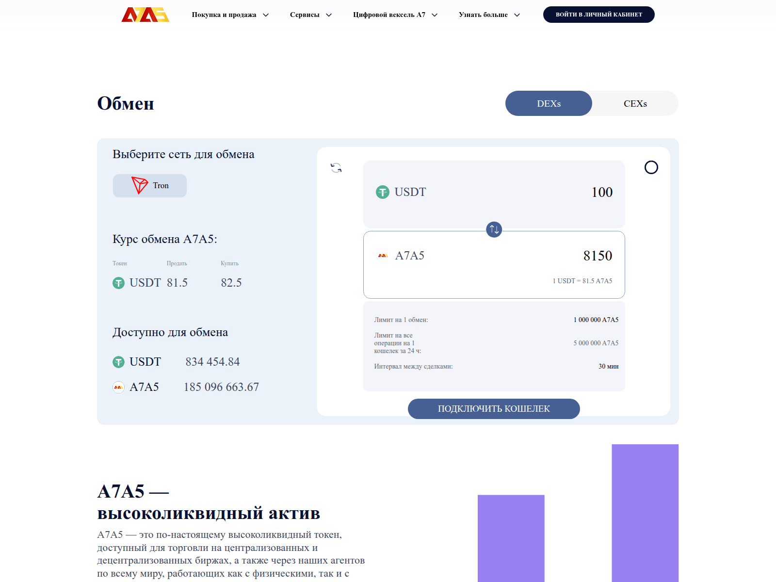Screenshot of a7a5.exchange
