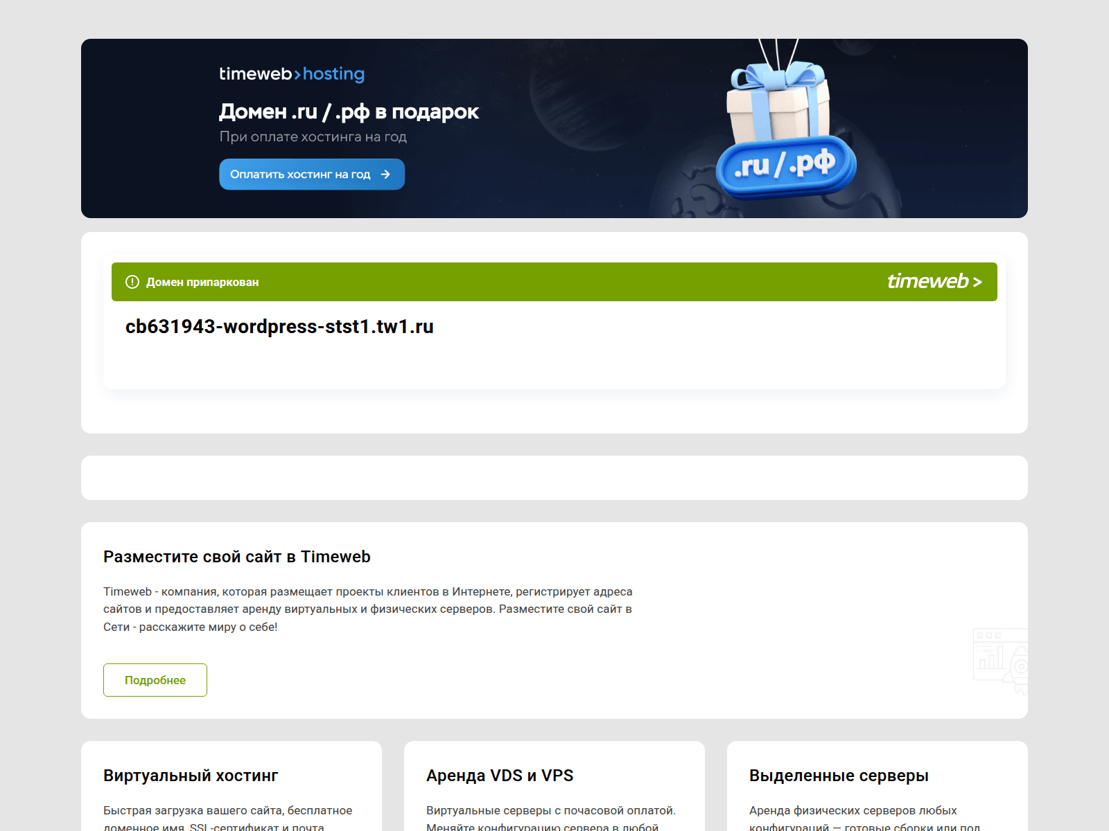 Screenshot of cb631943-wordpress-stst1.tw1.ru
