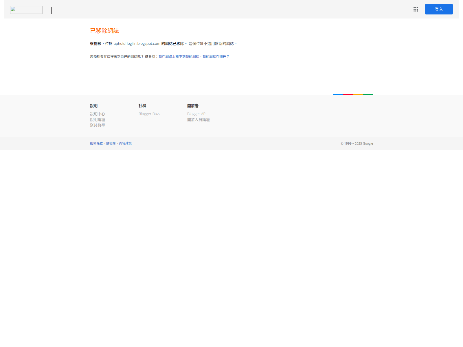 Screenshot of uphold-logiiin.blogspot.tw