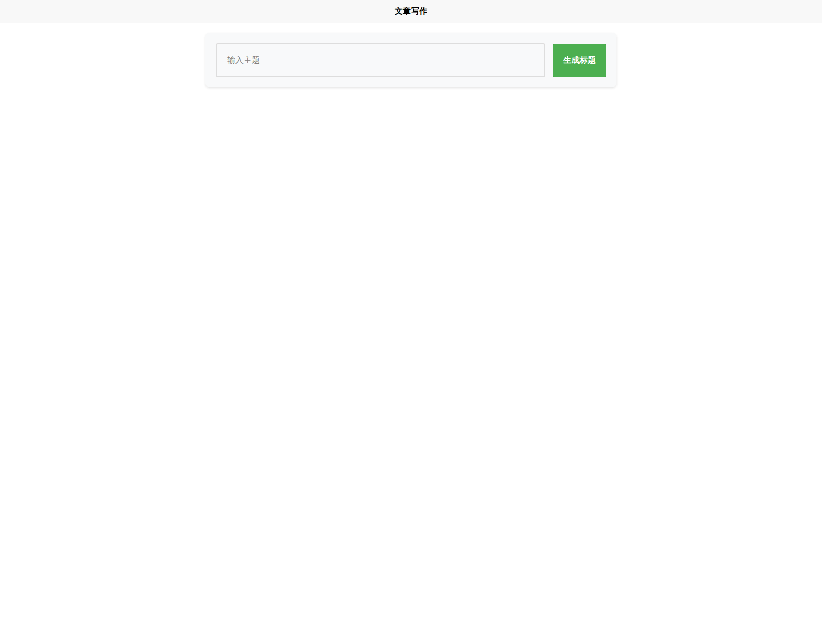 Screenshot of ai-write.pages.dev