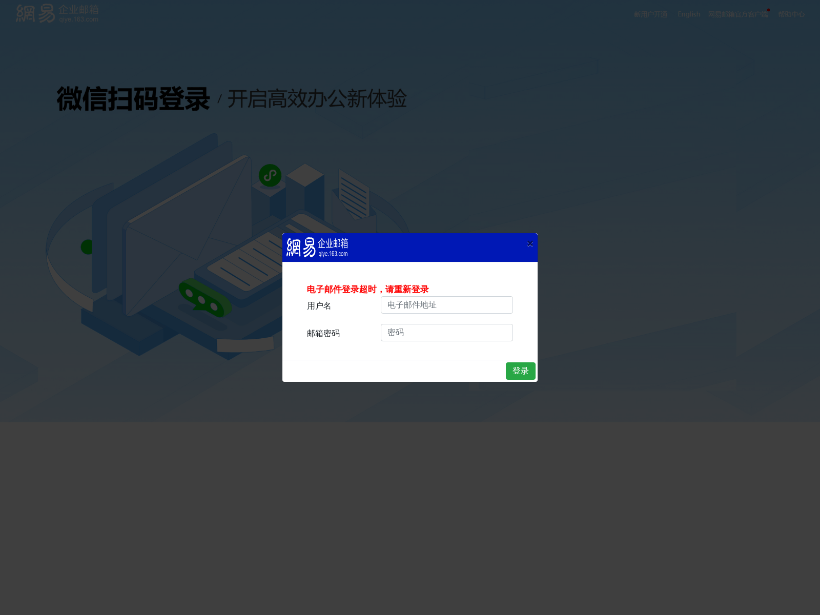 Screenshot of qiye-163-com-login.netlify.app