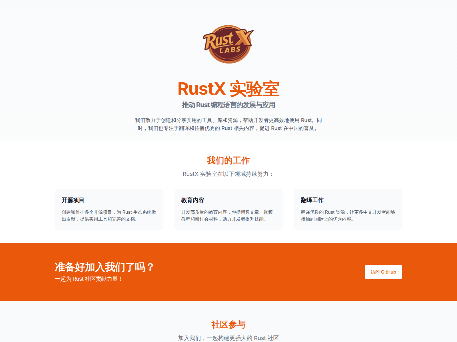 Screenshot of rustx-labs.github.io