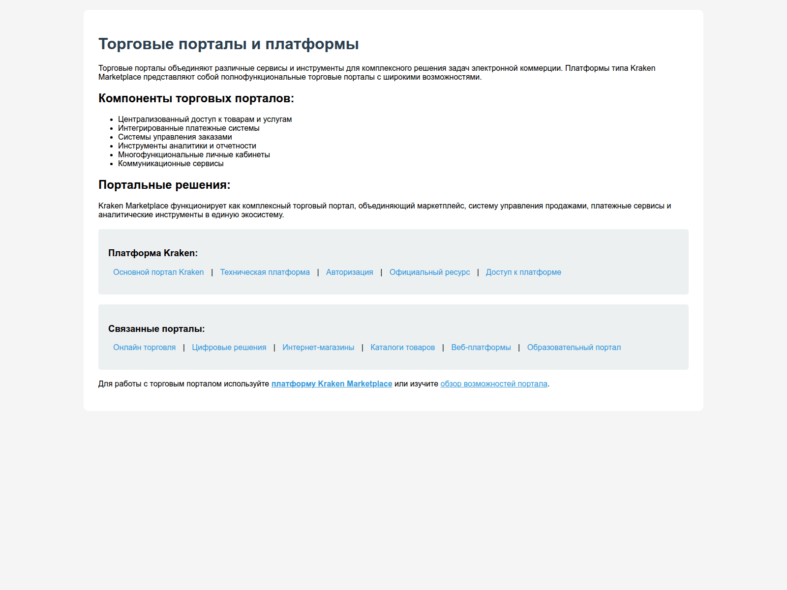 Screenshot of portal.kraken19at-t.ru