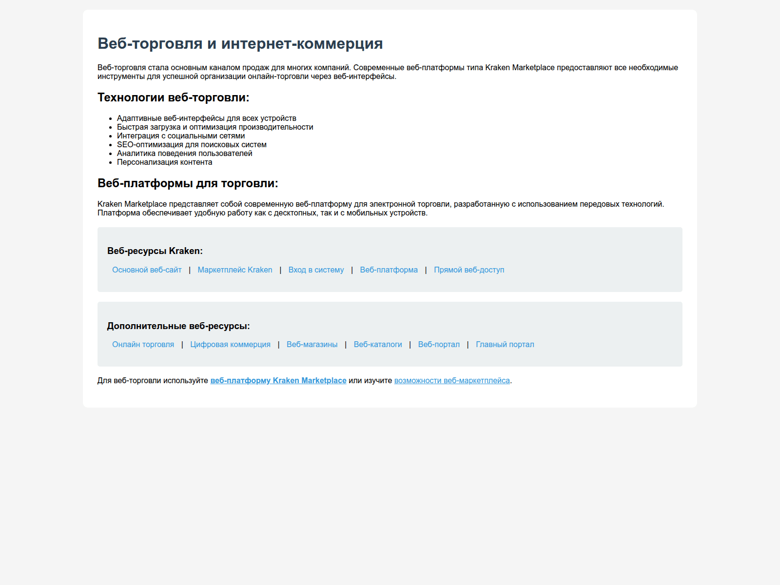 Screenshot of web.kraken19at-t.ru