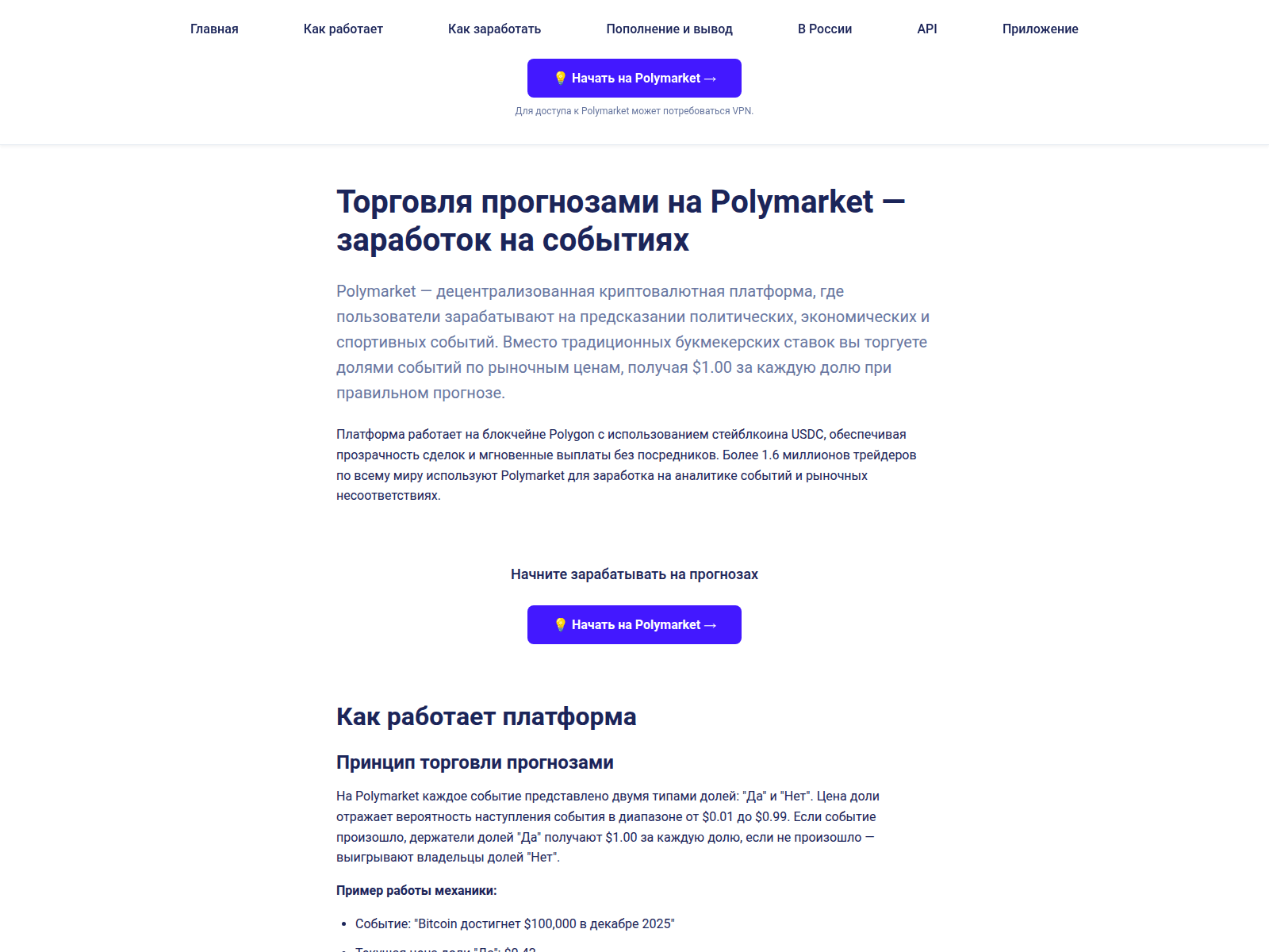 Screenshot of polymarket.expert