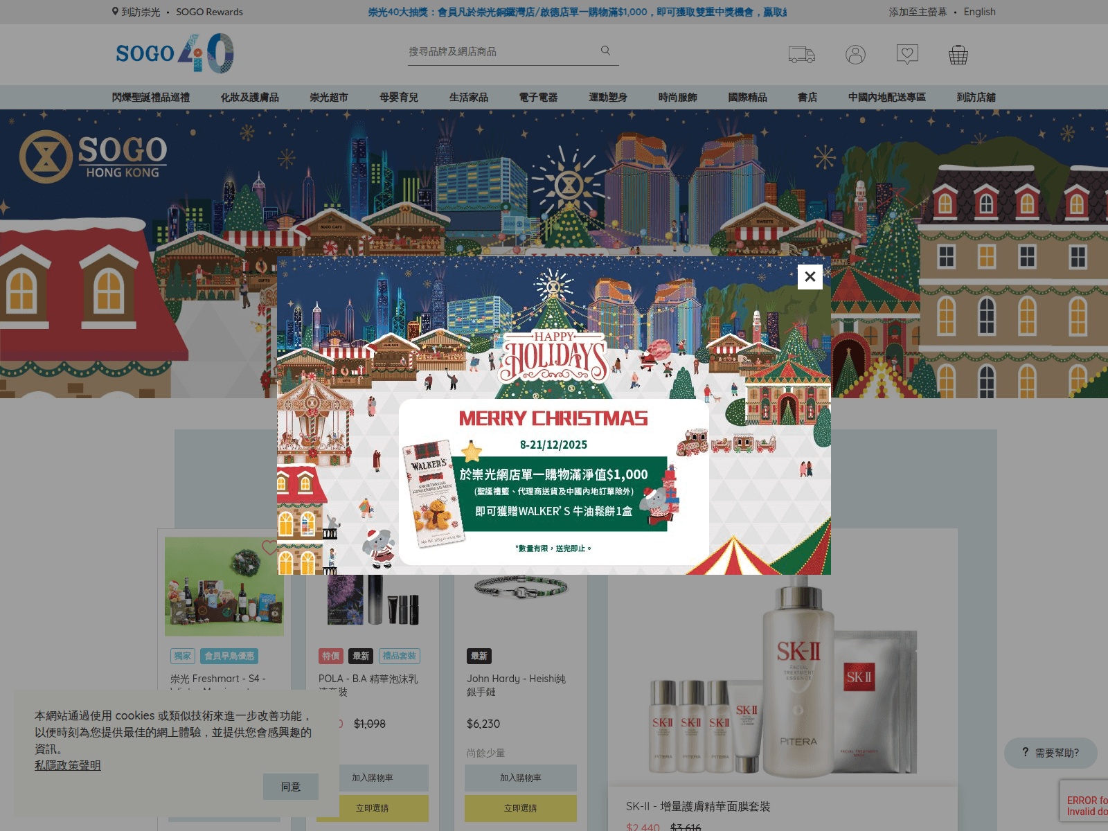 Screenshot of sogo-hk.com