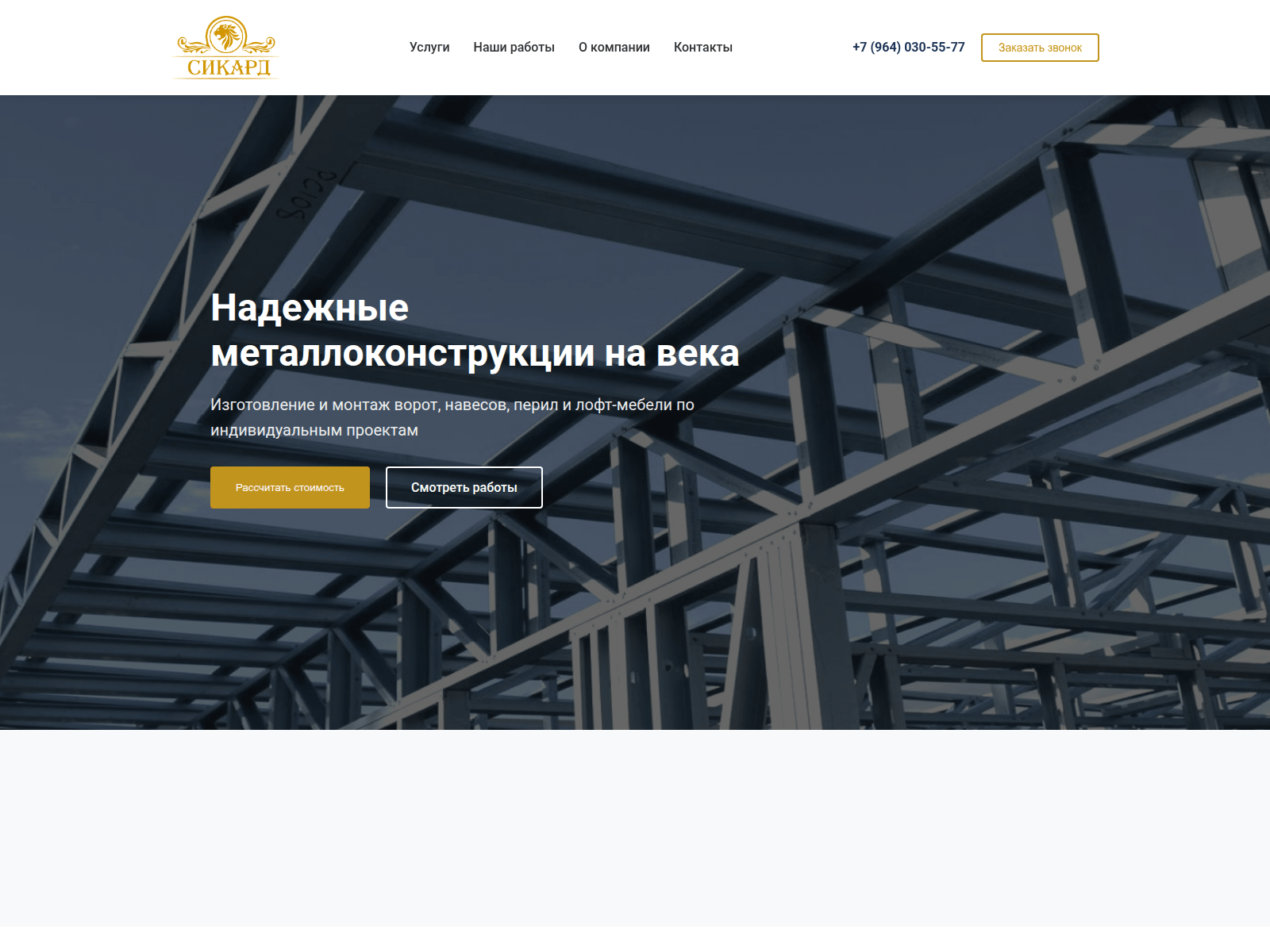 Screenshot of sikard.site