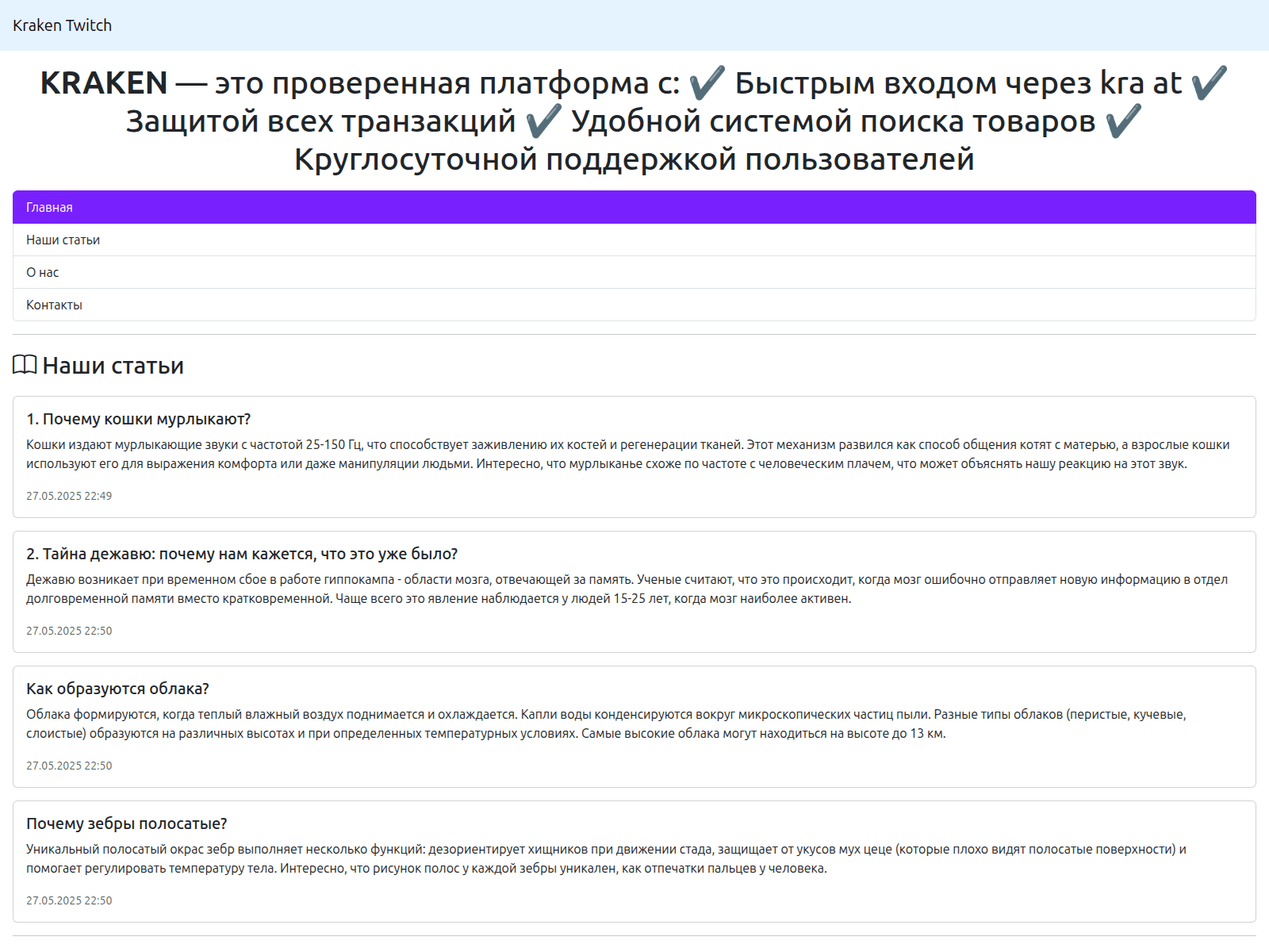 Screenshot of twitch-kraken.cc
