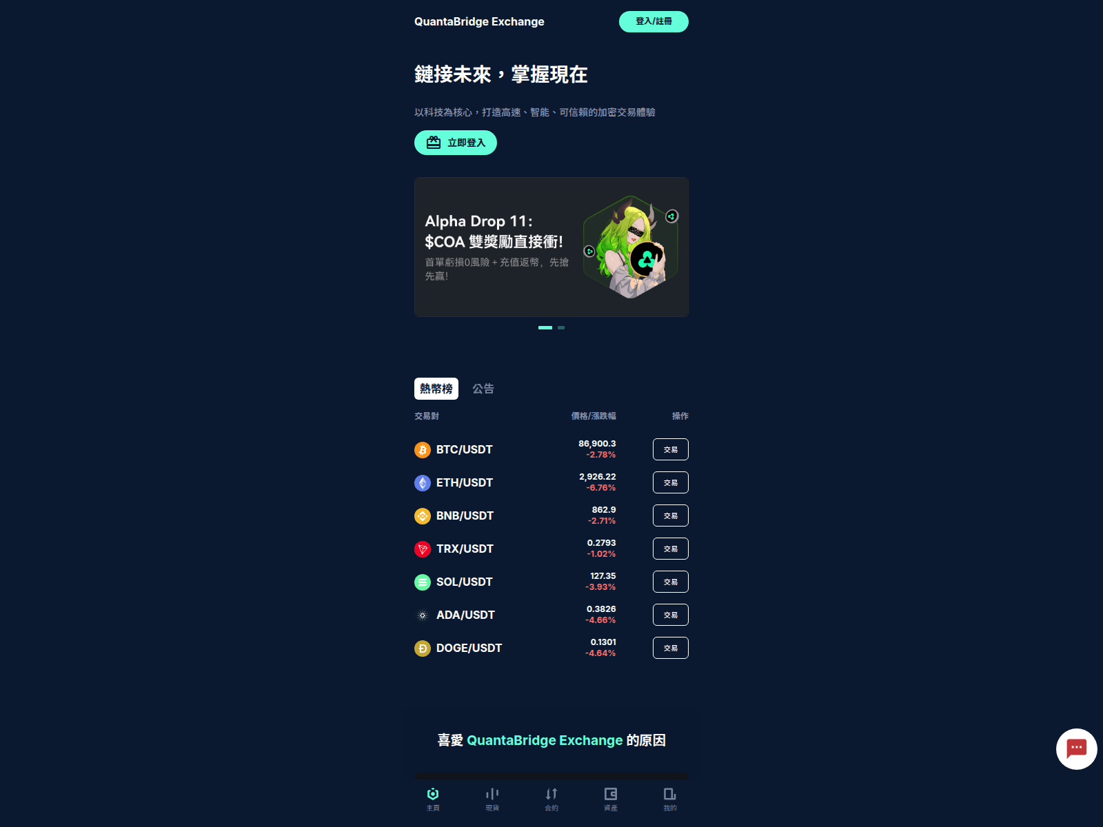 Screenshot of quanta-bridgeexchange.com
