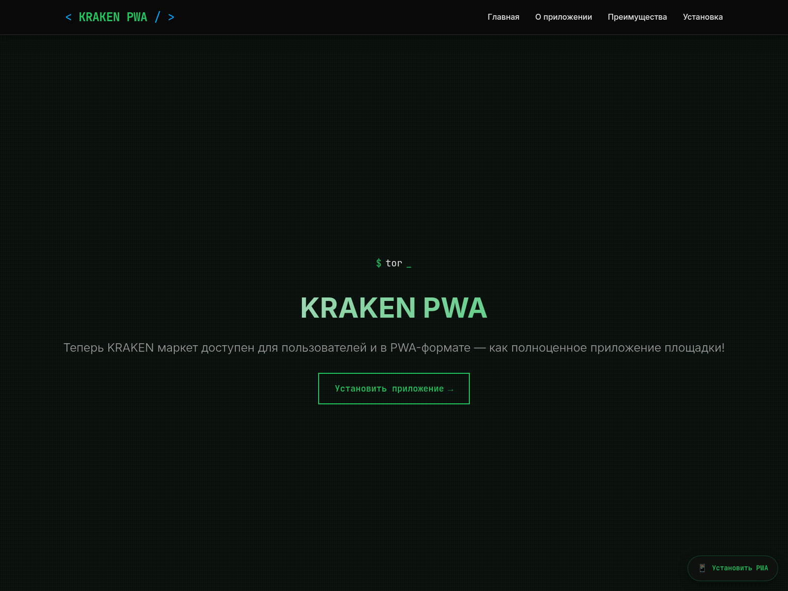 Screenshot of krakenpwa.com