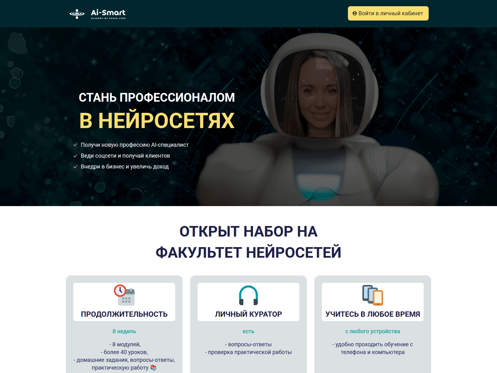 Screenshot of ai-smart.academy