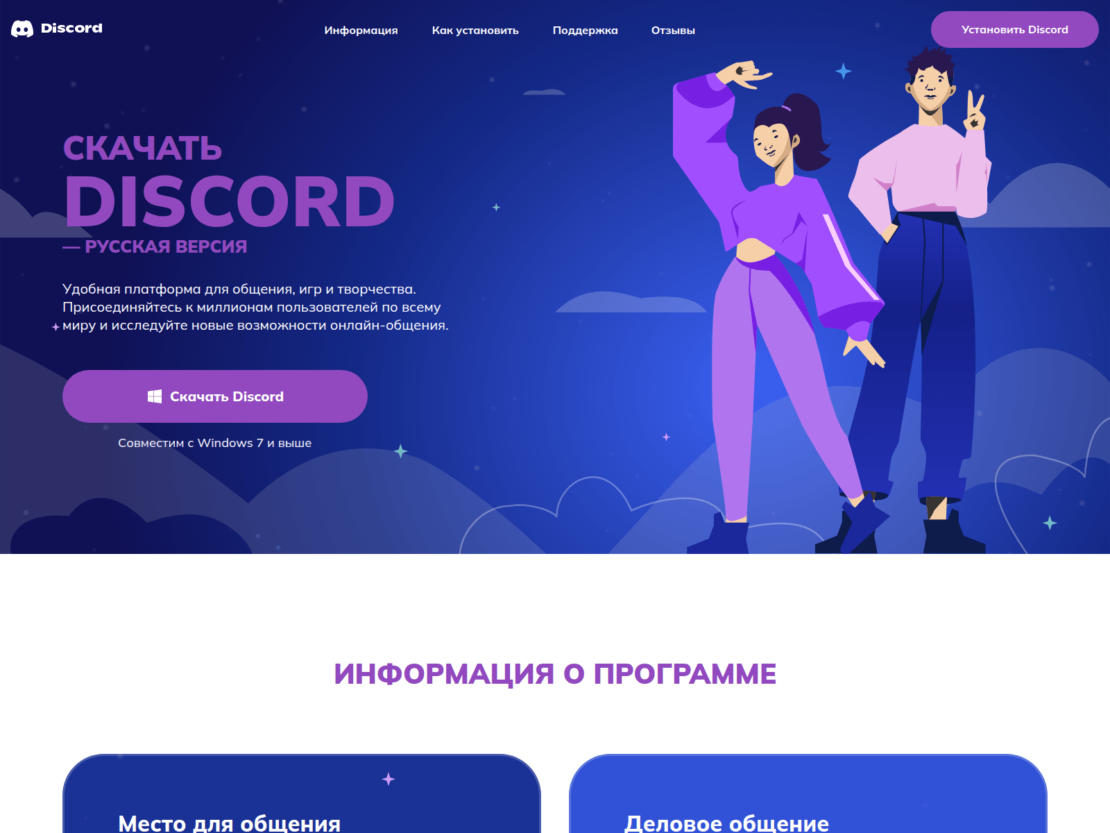 Screenshot of discord.fresh-soft.ru