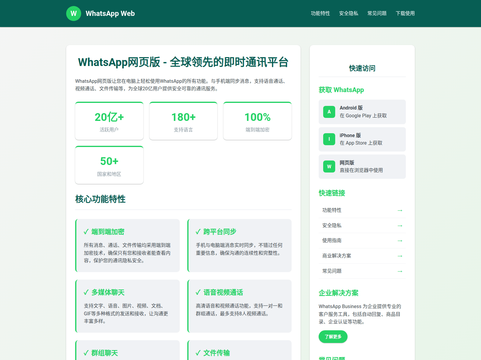 Screenshot of bot-whatsapp.com.cn