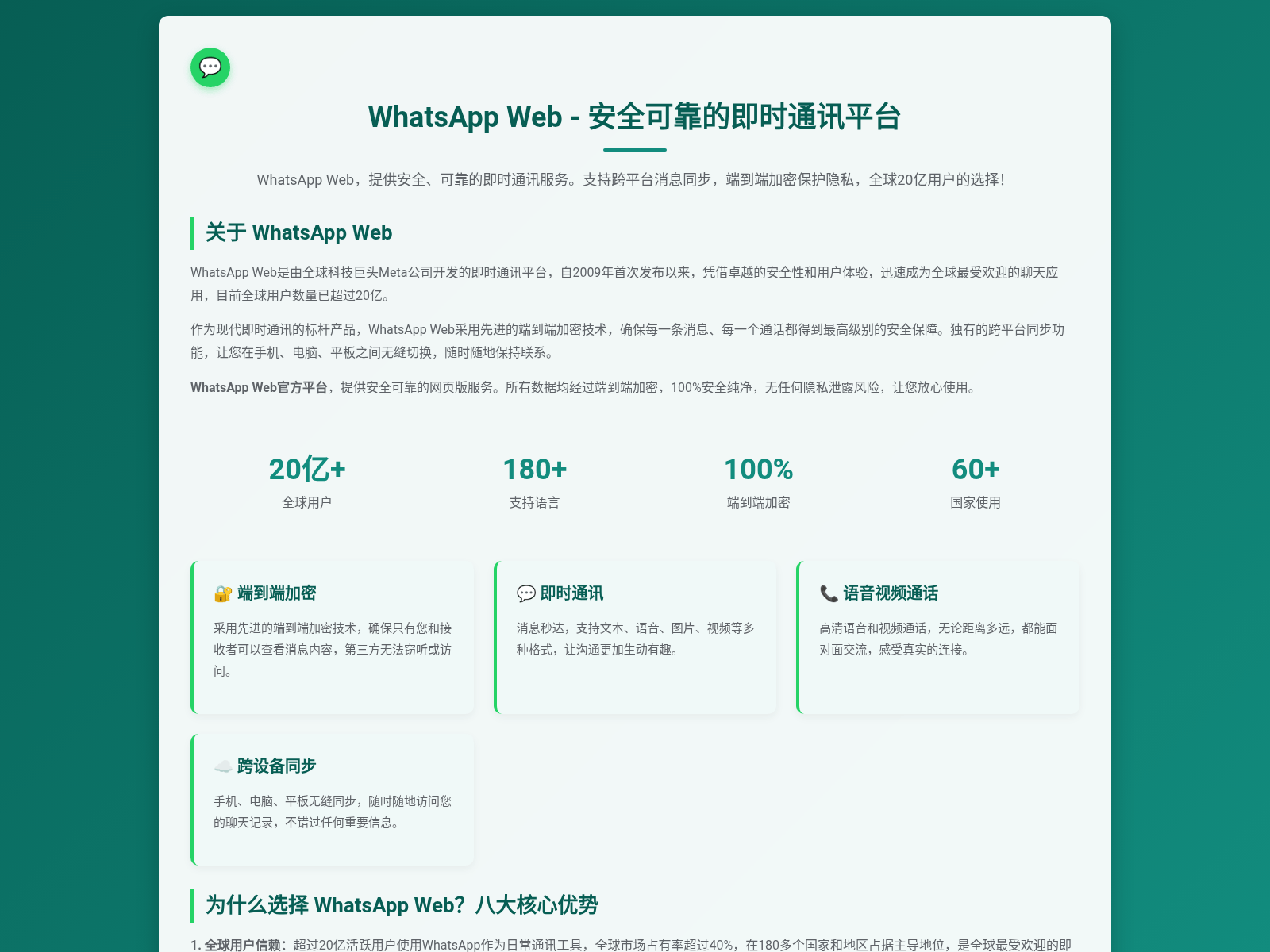 Screenshot of webw-whatsapp.com.cn