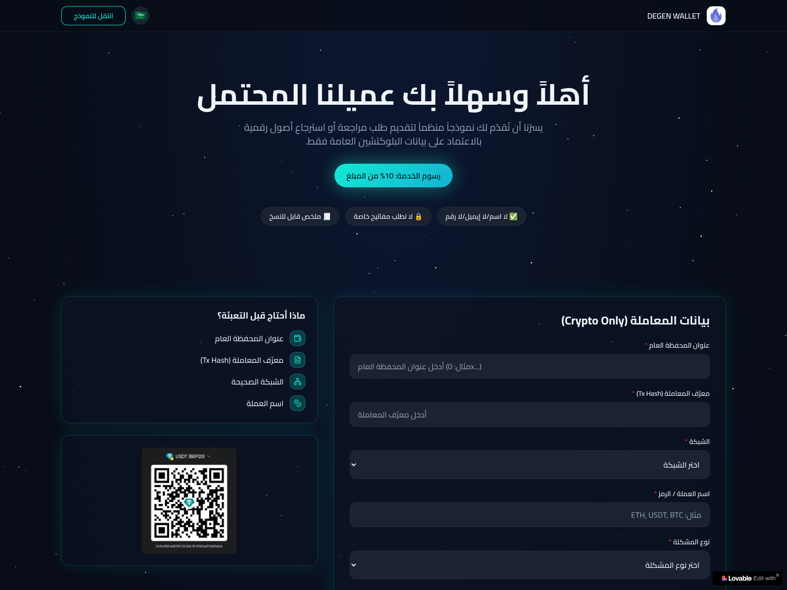 Screenshot of degen-wallet.com