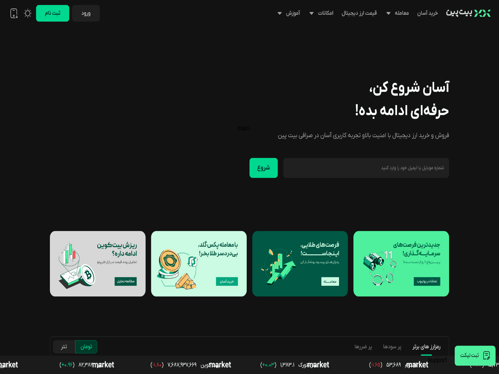 Screenshot of www.bitpin-login.com