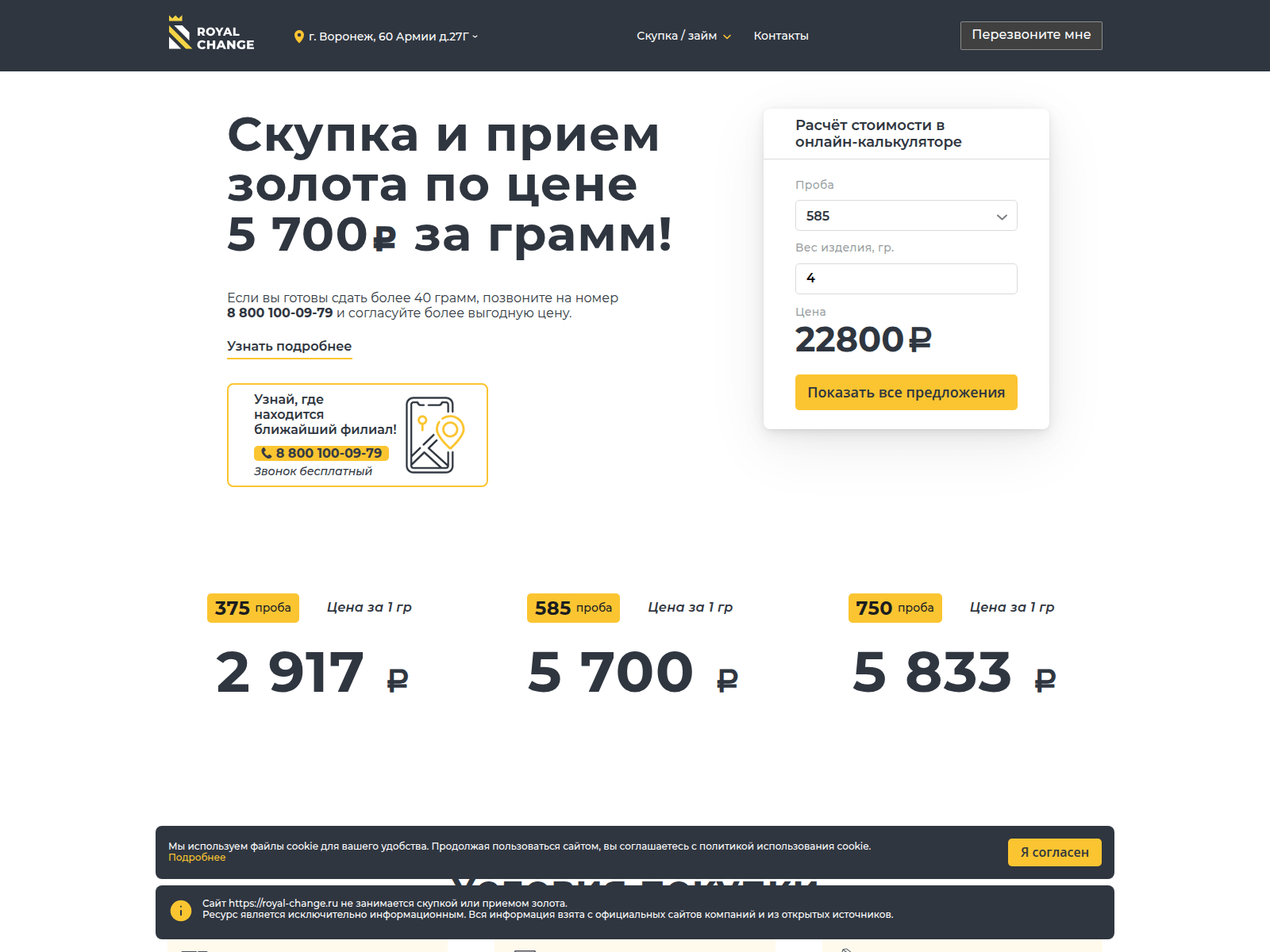 Screenshot of voronezh.royal-change.ru