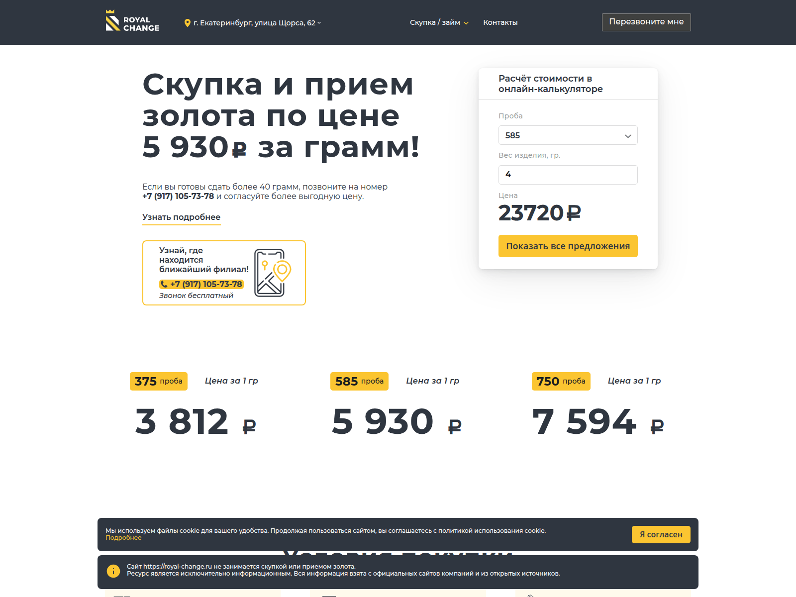 Screenshot of ekb.royal-change.ru