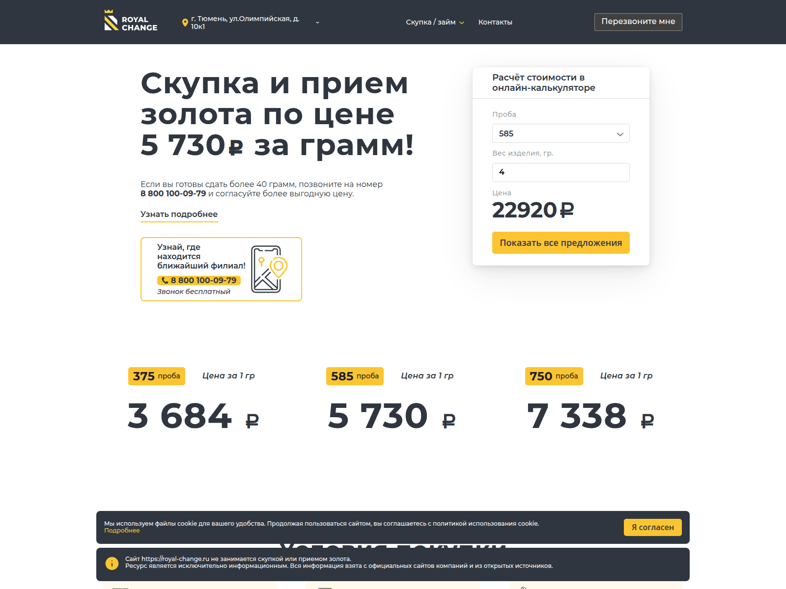 Screenshot of tmn.royal-change.ru