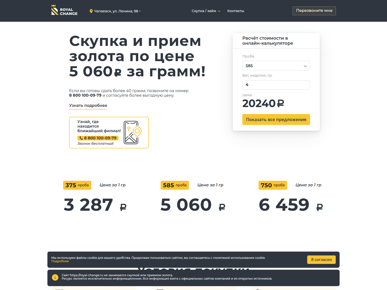 Screenshot of chp.royal-change.ru