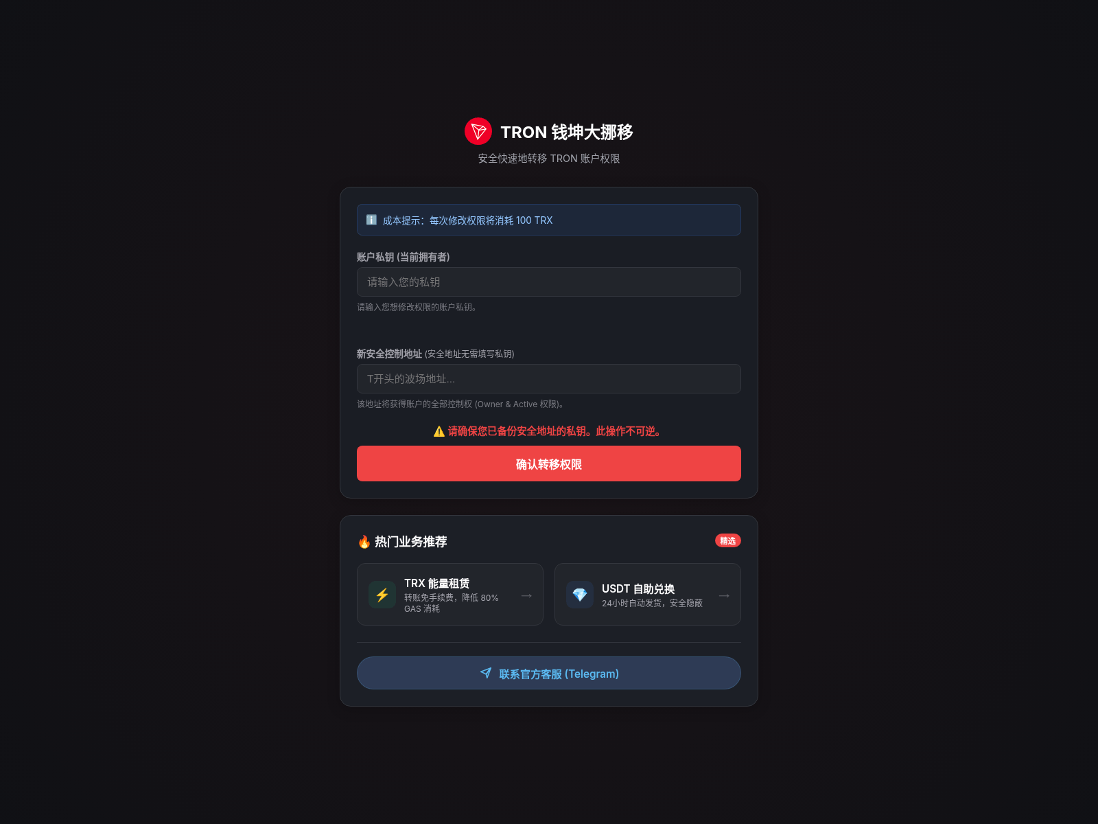 Screenshot of tron-trx-web-zh.icu