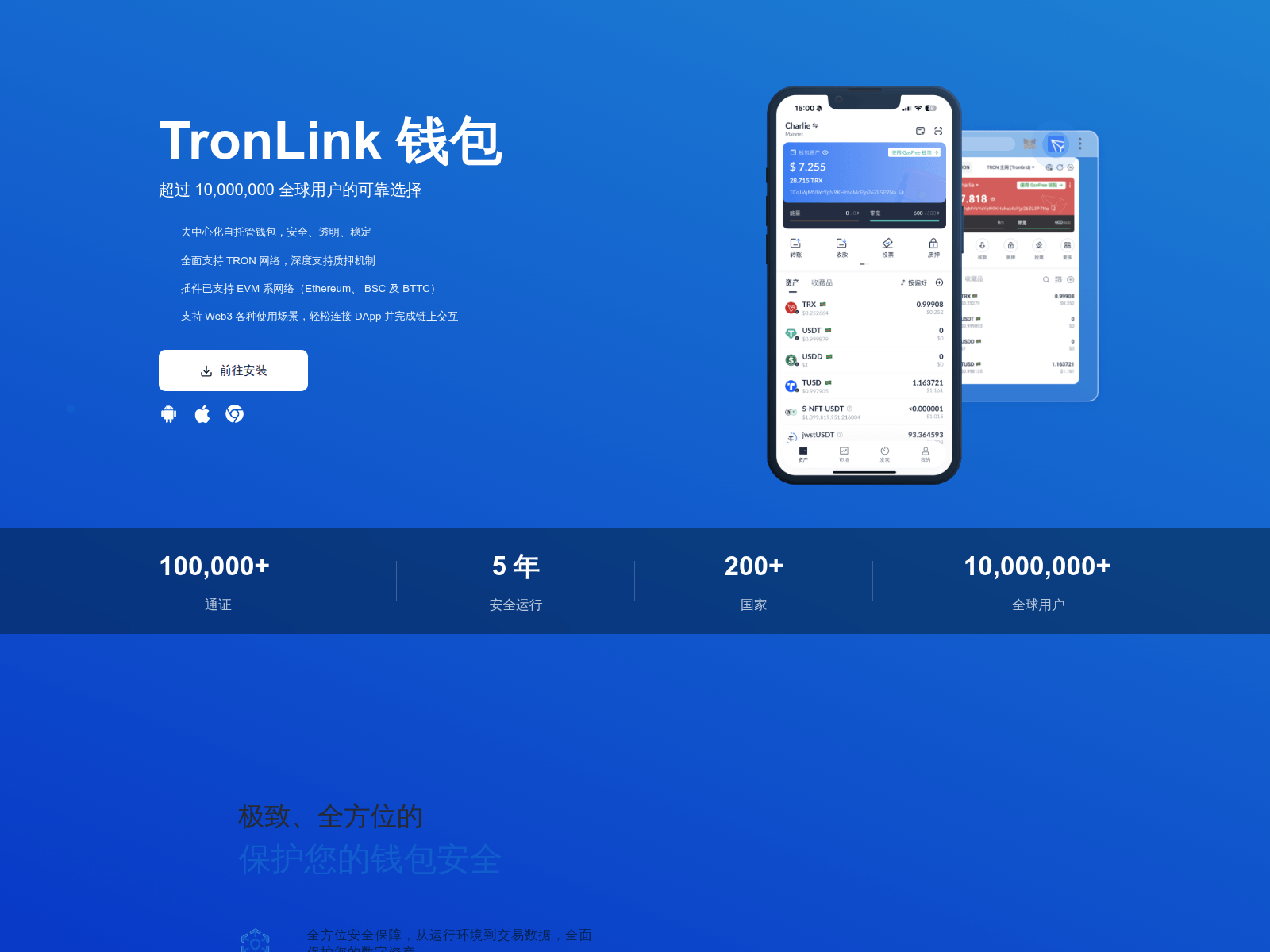 Screenshot of tronlink.download-zh-cn.com