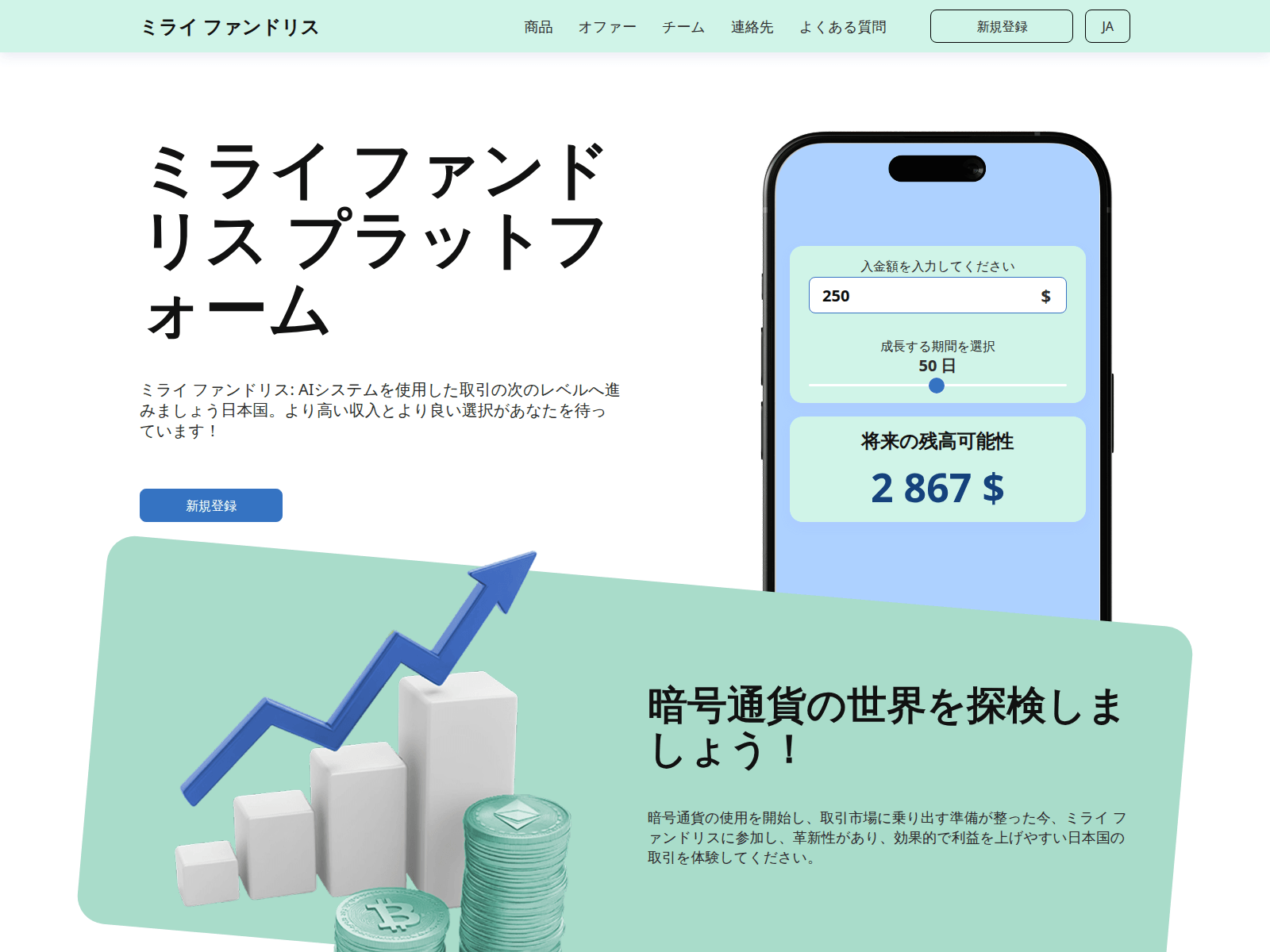 Screenshot of mirai-fundris.com
