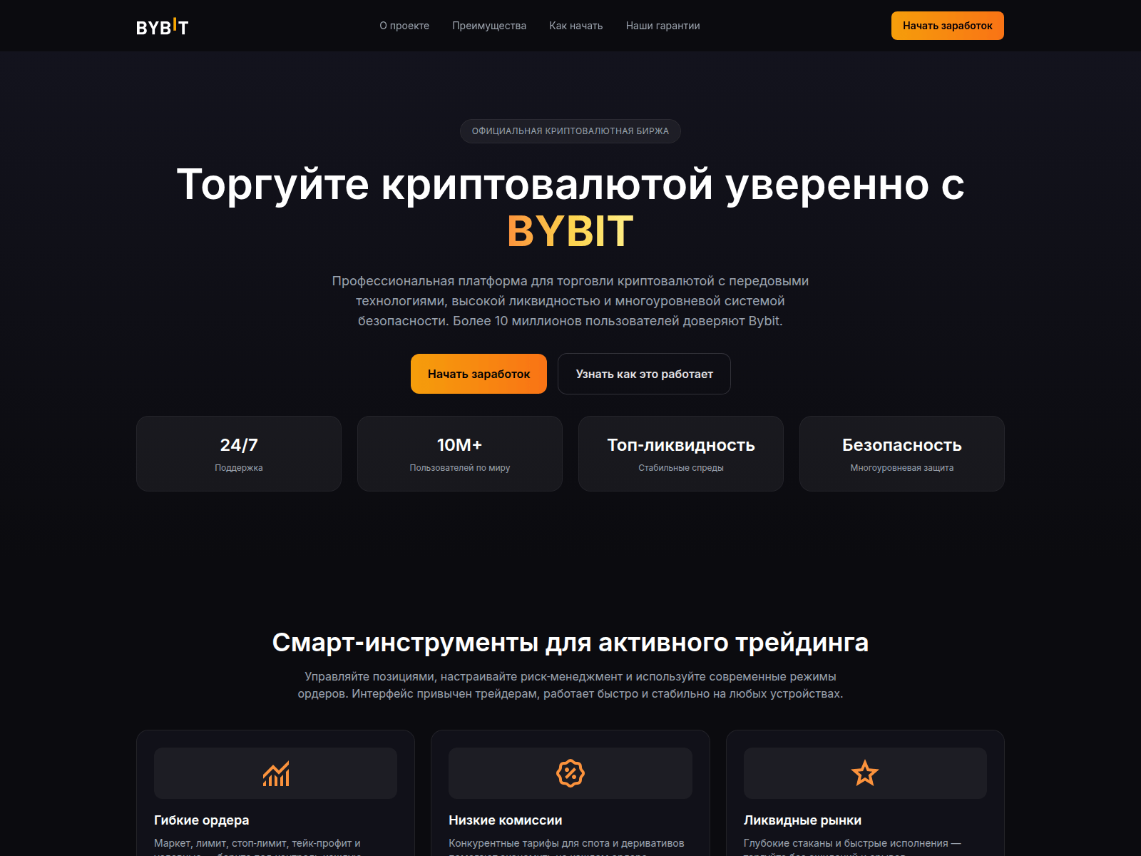 Screenshot of bybit-ru.com