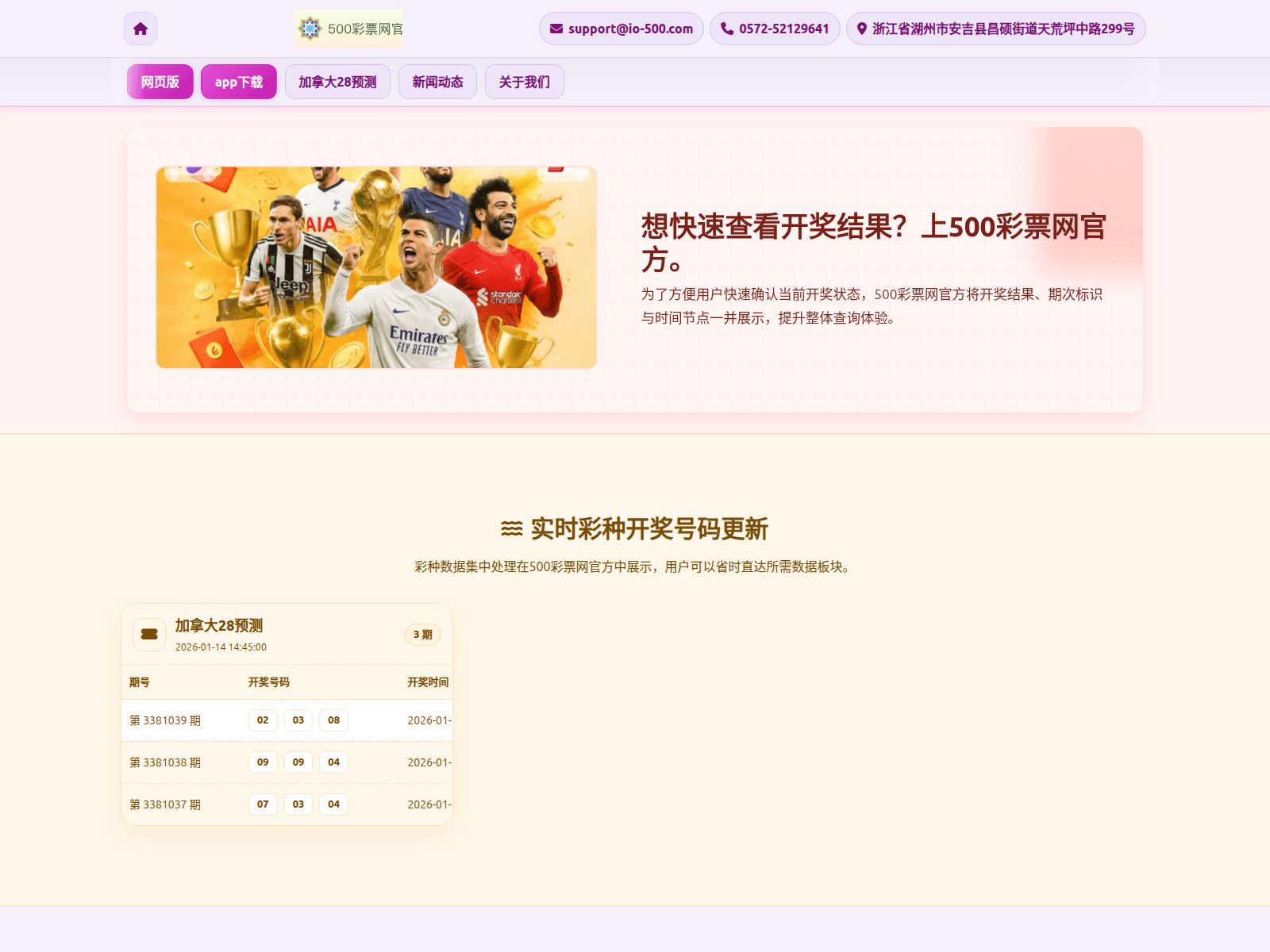 Screenshot of io-500.com