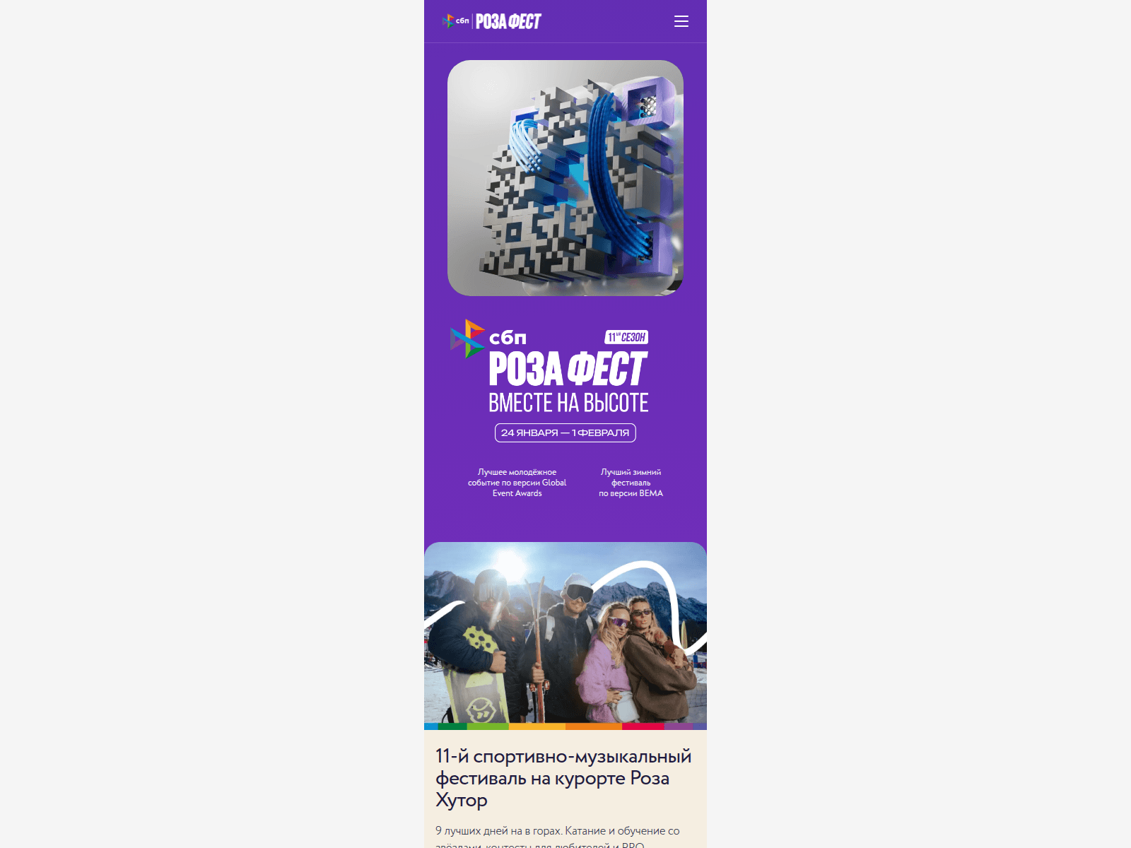 Screenshot of app-rosafest.ru