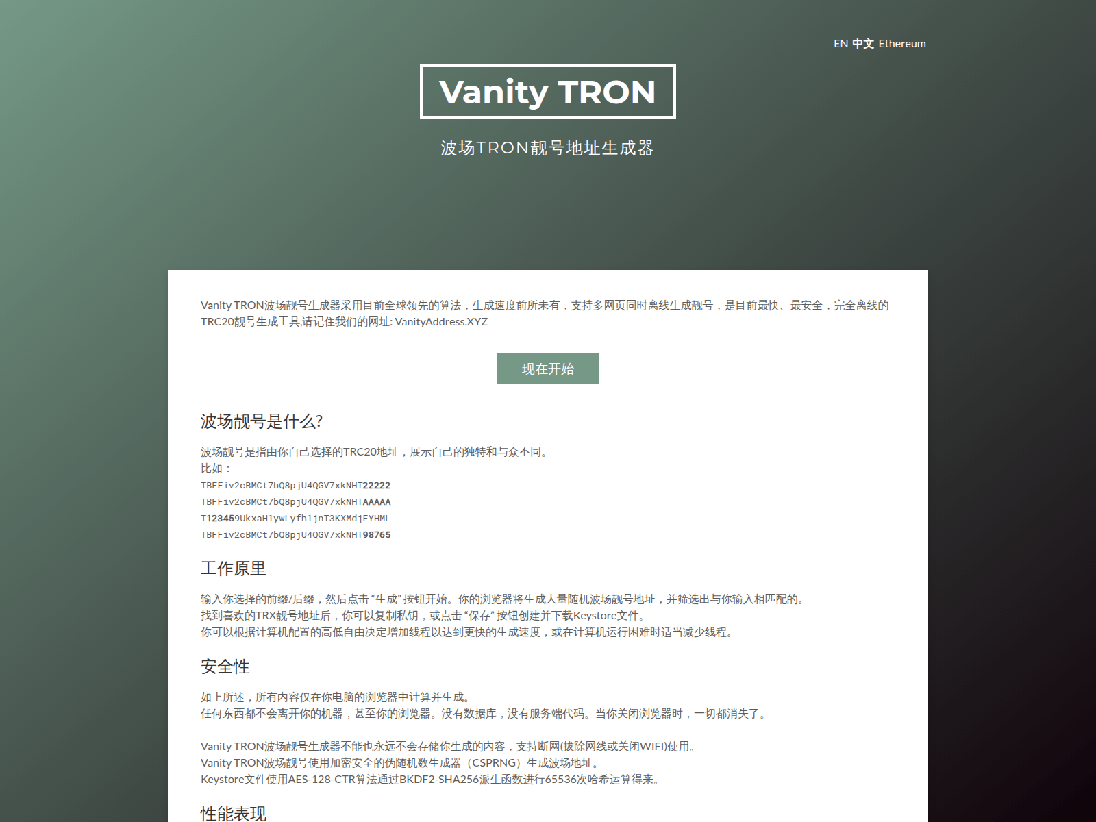 Screenshot of vanityaddress.xyz