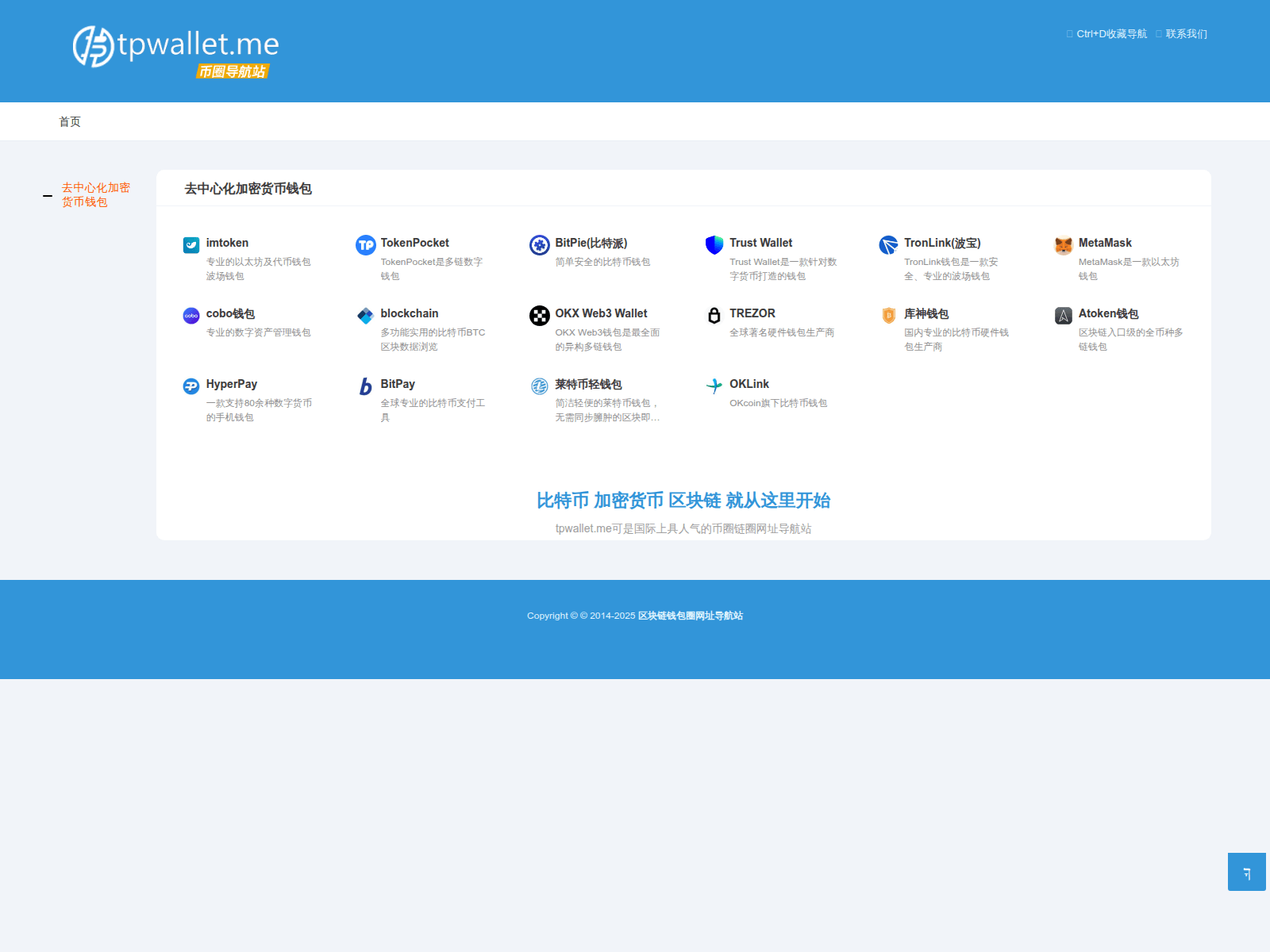 Screenshot of www.tpwallet.me