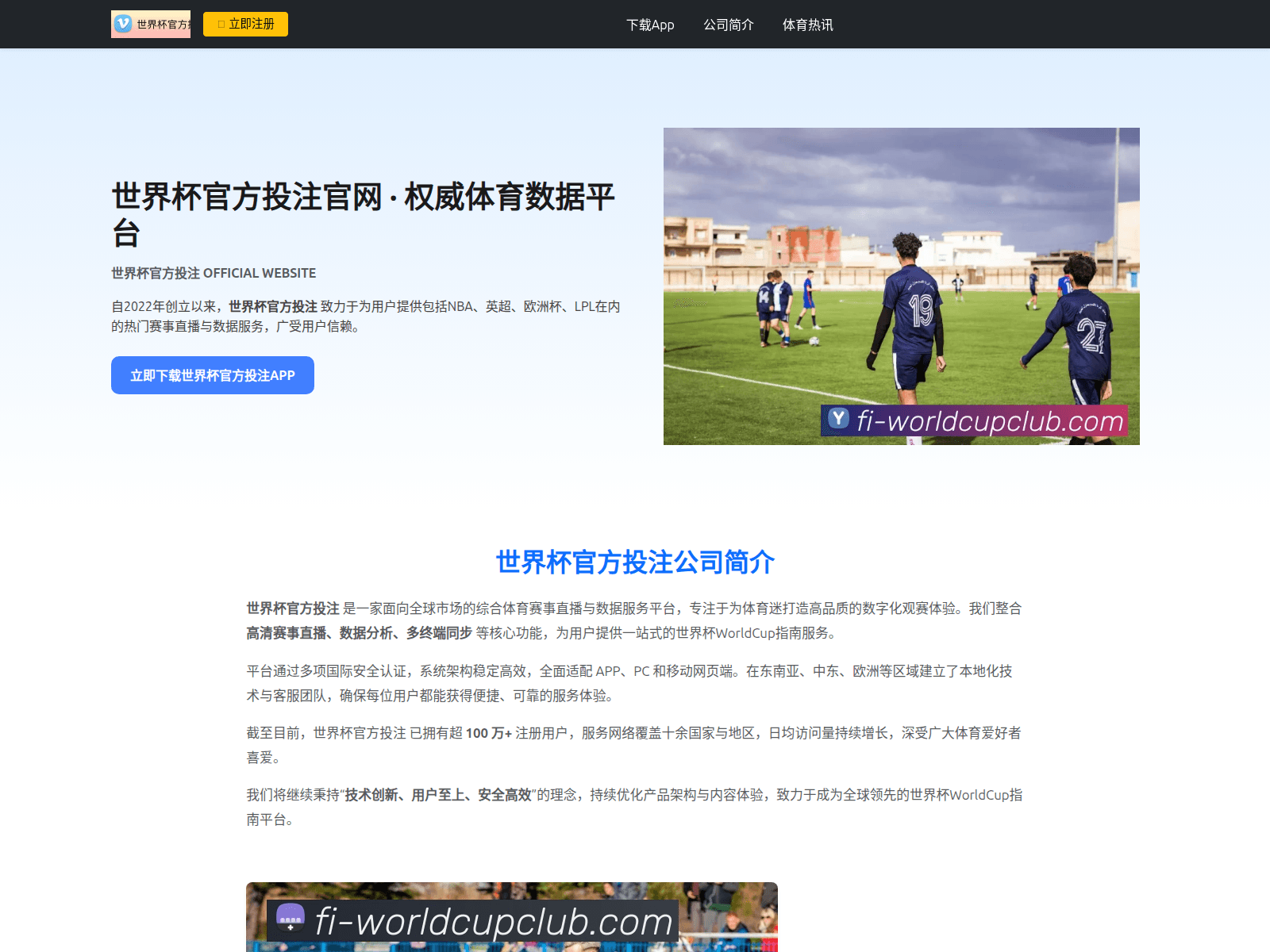 Screenshot of fi-worldcupclub.com