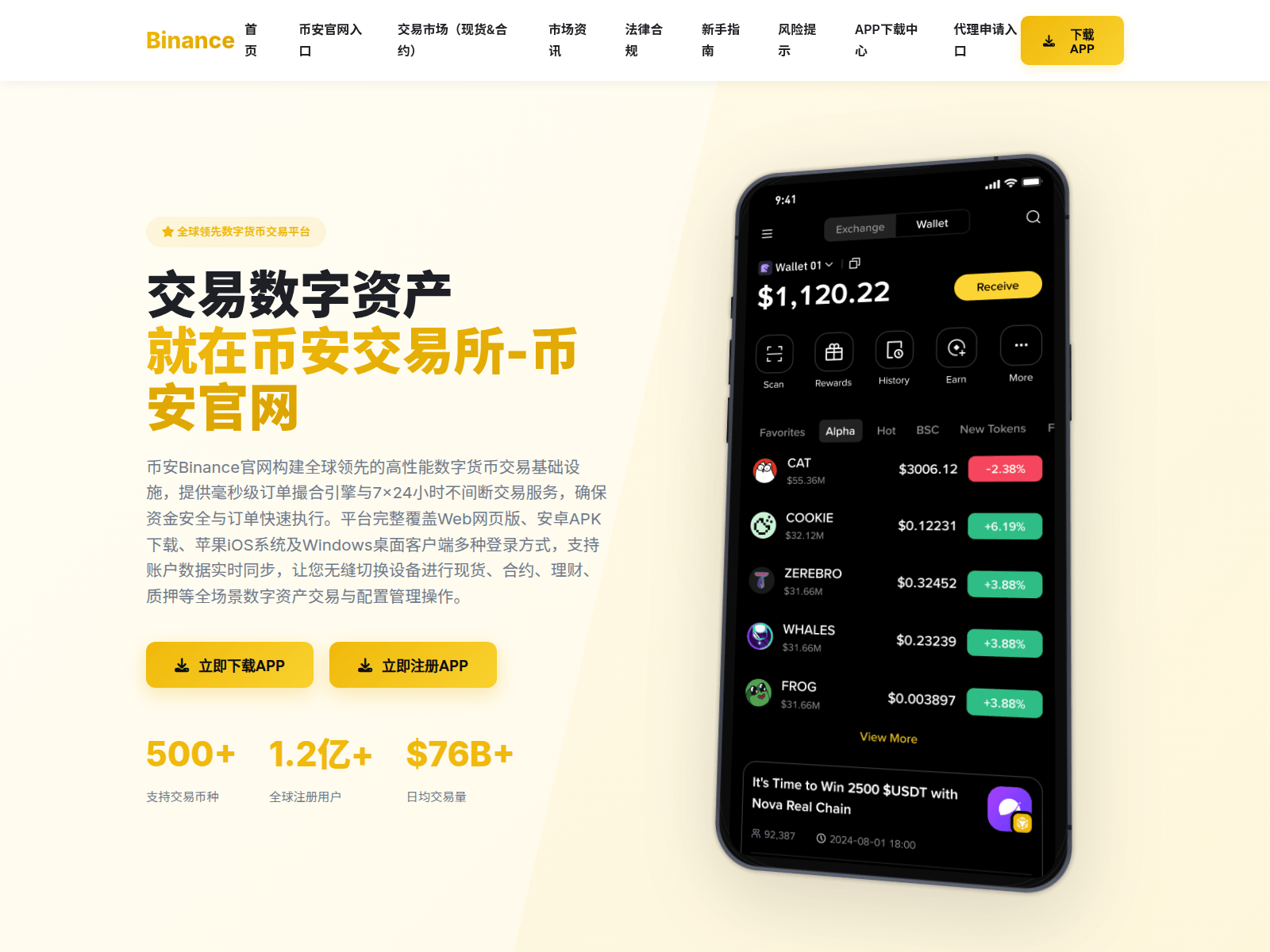 Screenshot of a-binance.com.cn