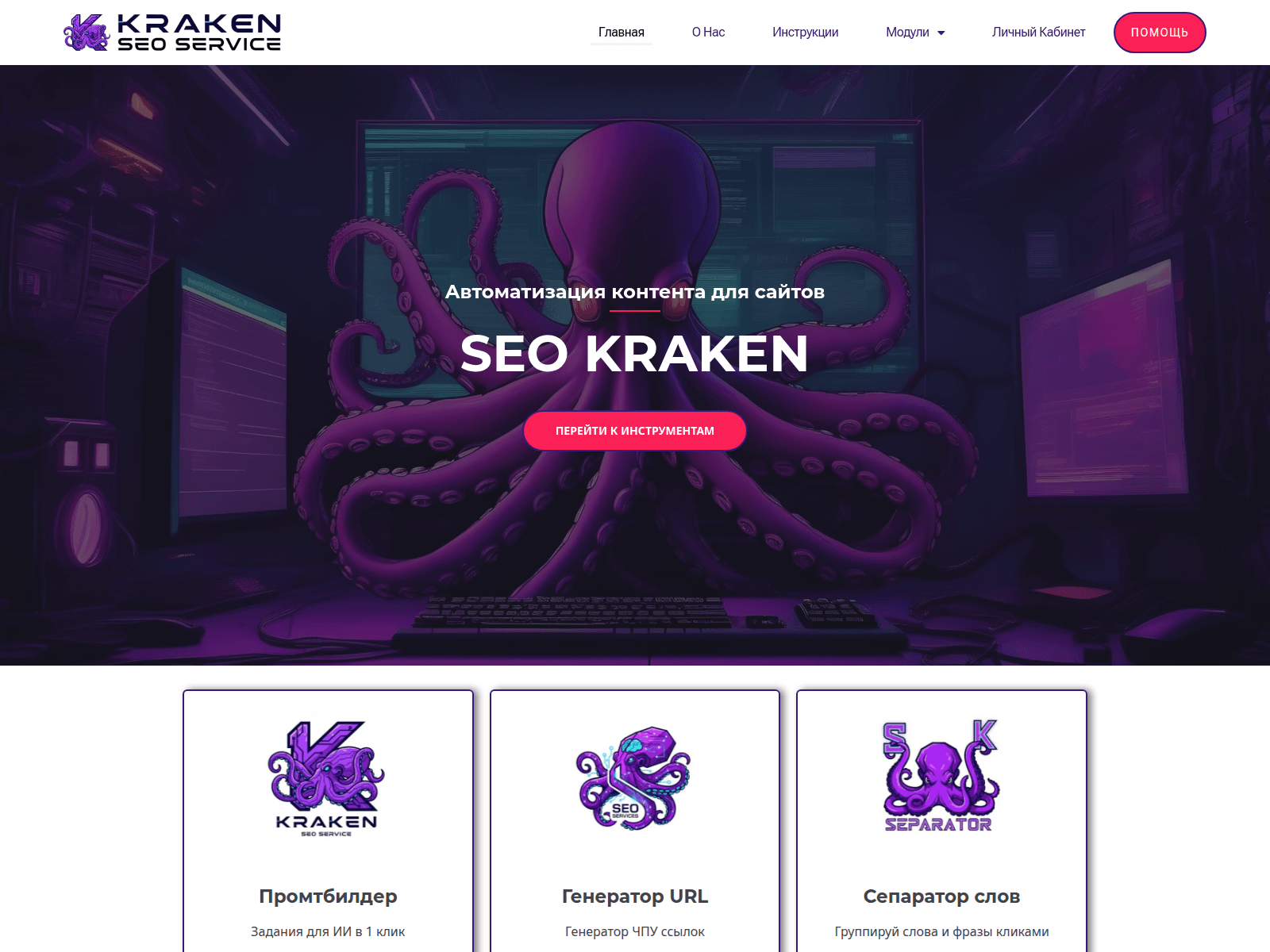 Screenshot of seokraken.ru