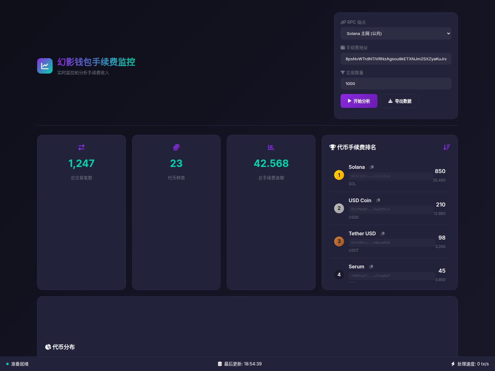 Screenshot of phantom.gtokentool.com