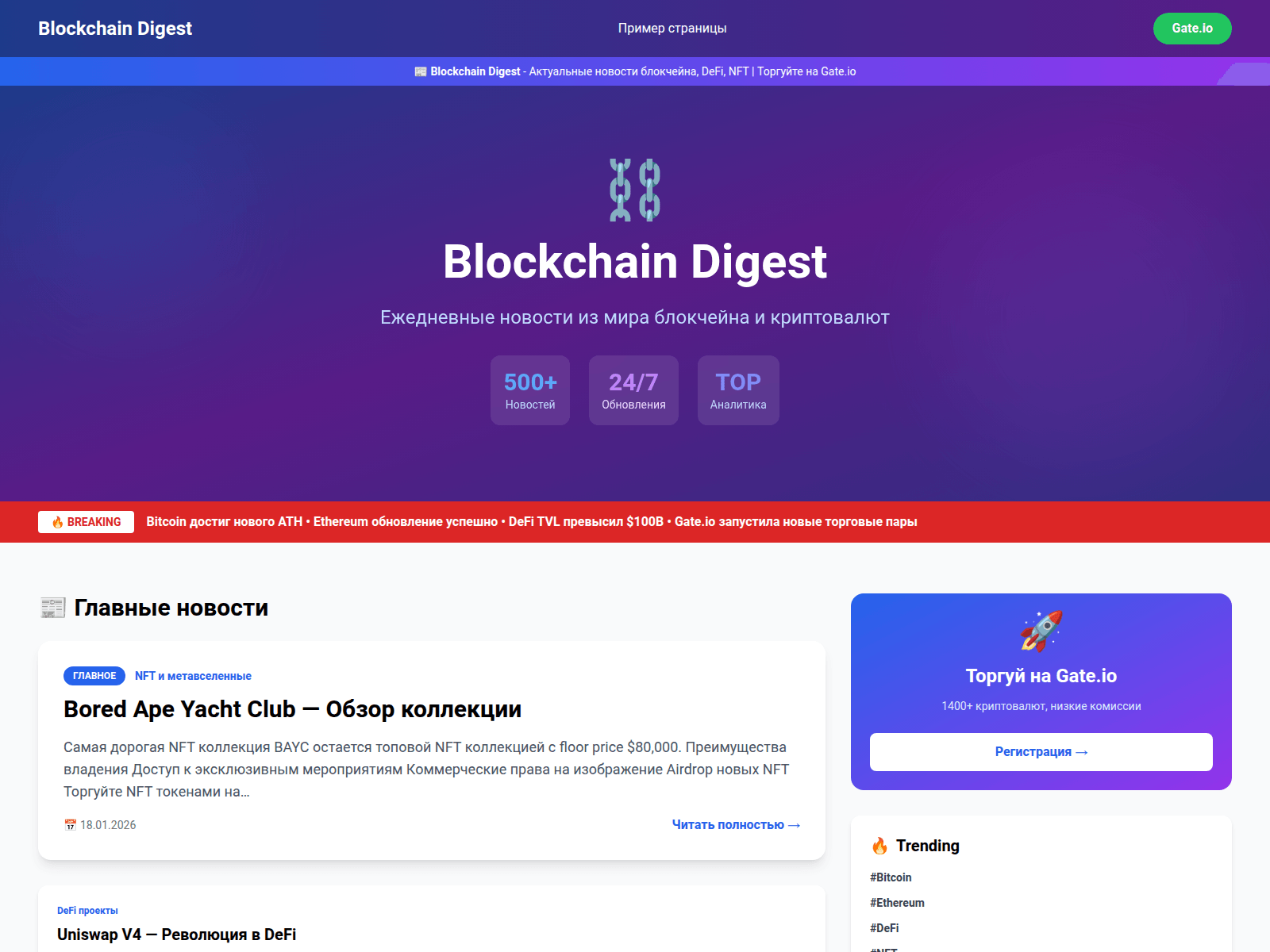 Screenshot of blockchaindagest.ru