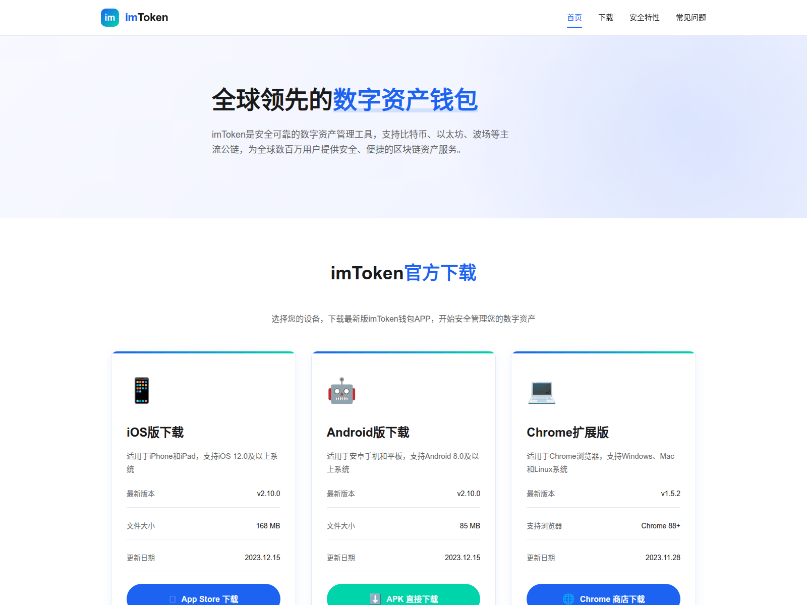 Screenshot of imtoken-web.com.cn