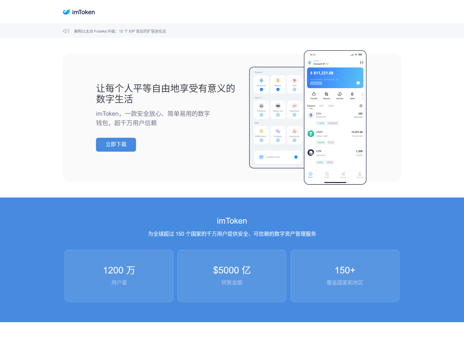 Screenshot of imtokenpay.top