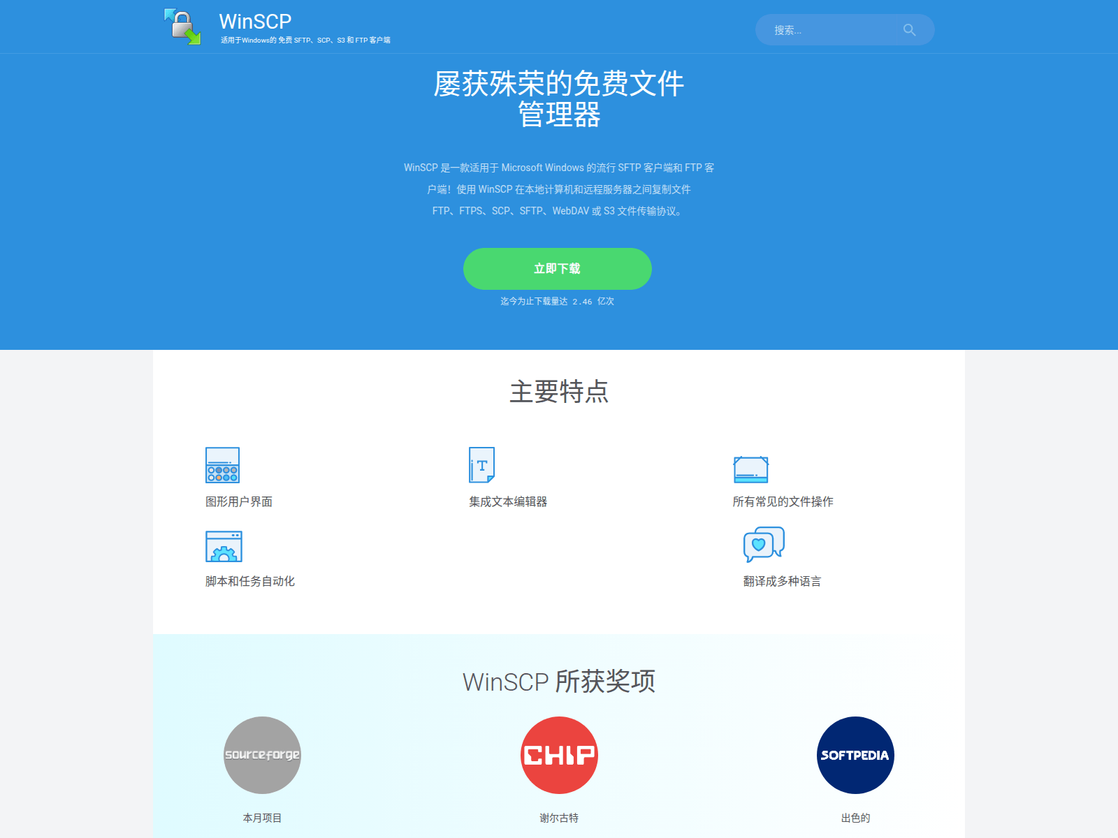 Screenshot of cn-winscp.com