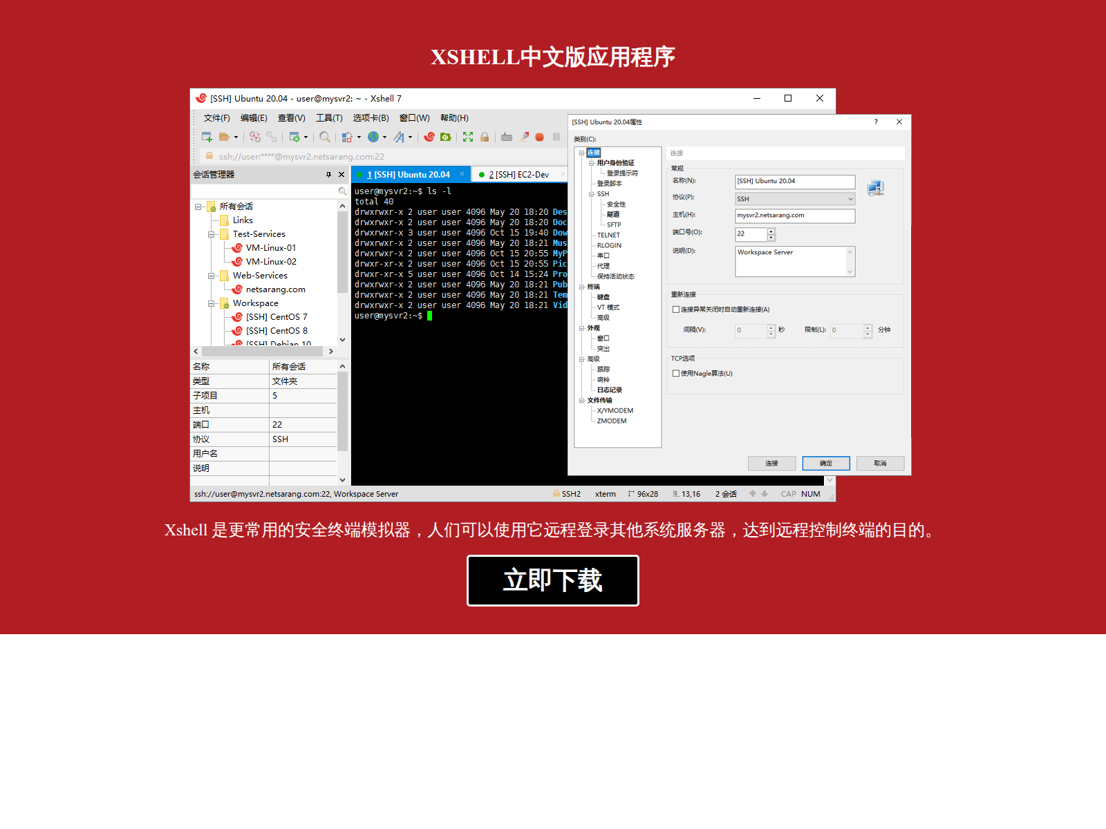 Screenshot of xshell-cn.com