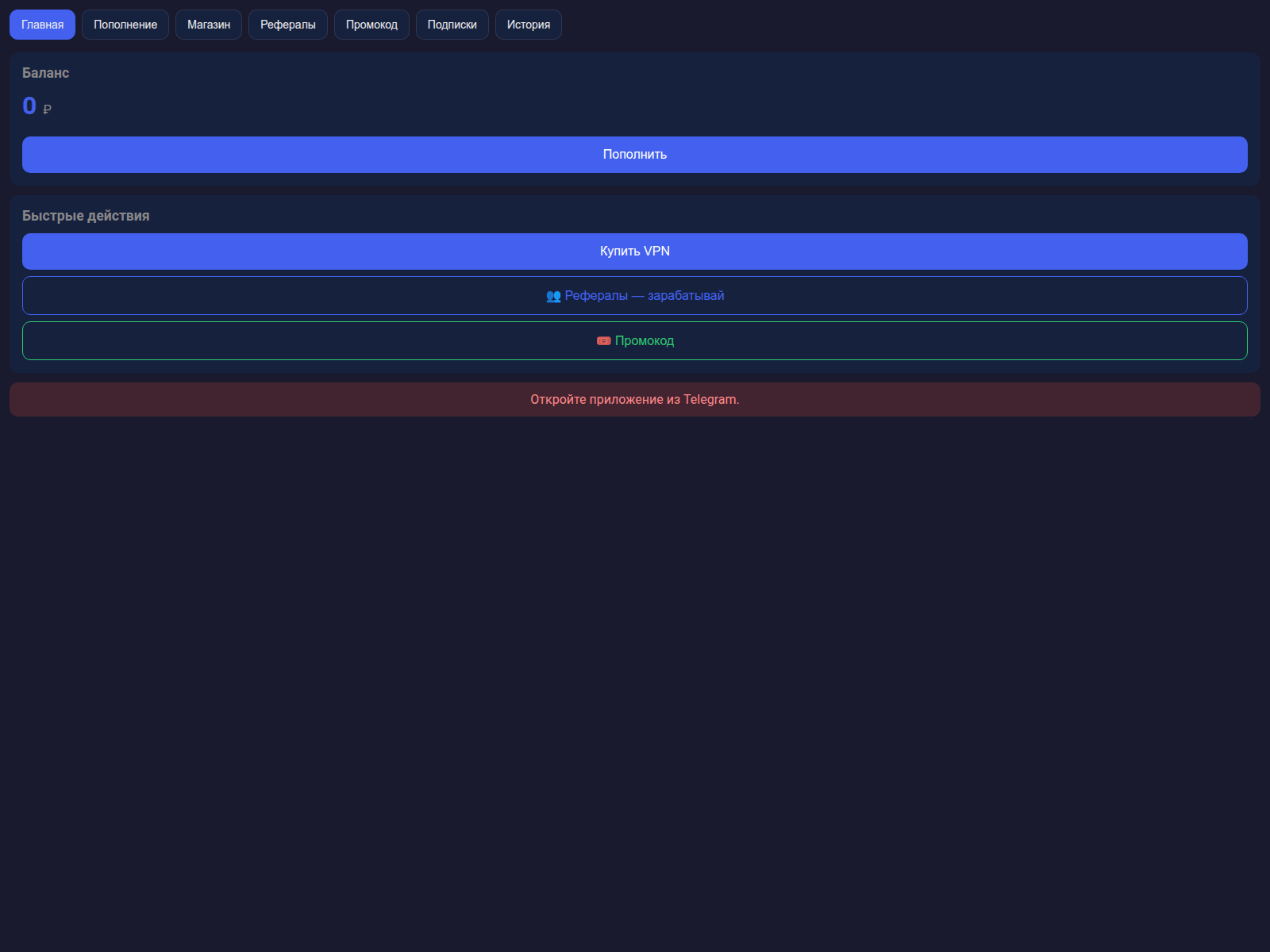 Screenshot of miniapp.glevpn.ru