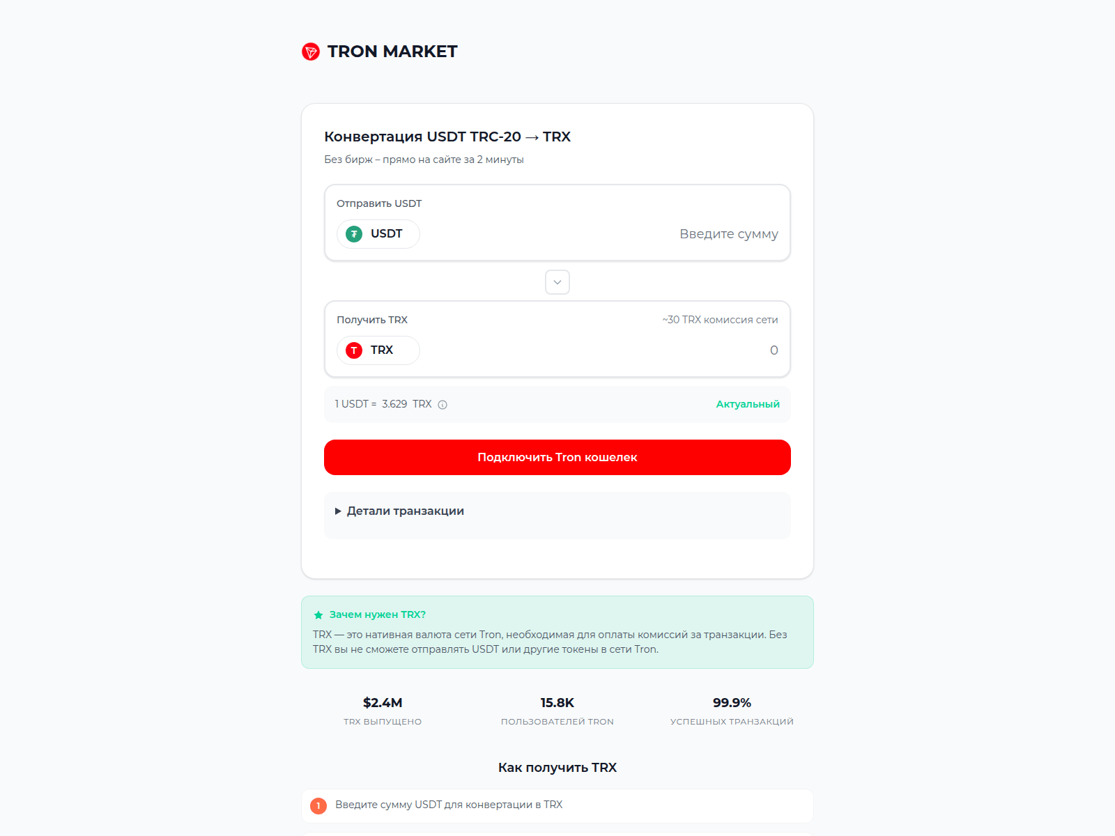 Screenshot of tronmarket.org