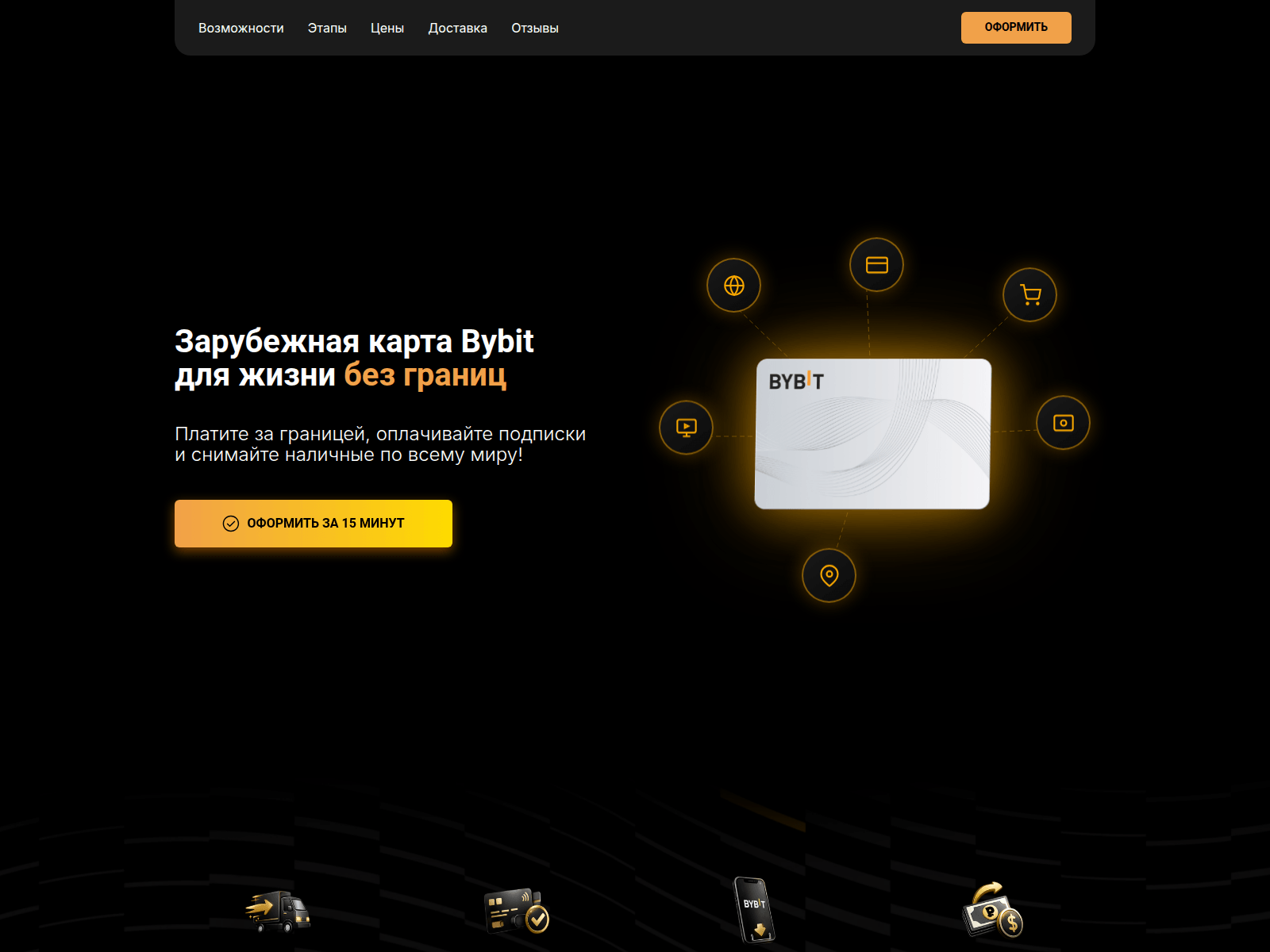 Screenshot of bybitcard.ru