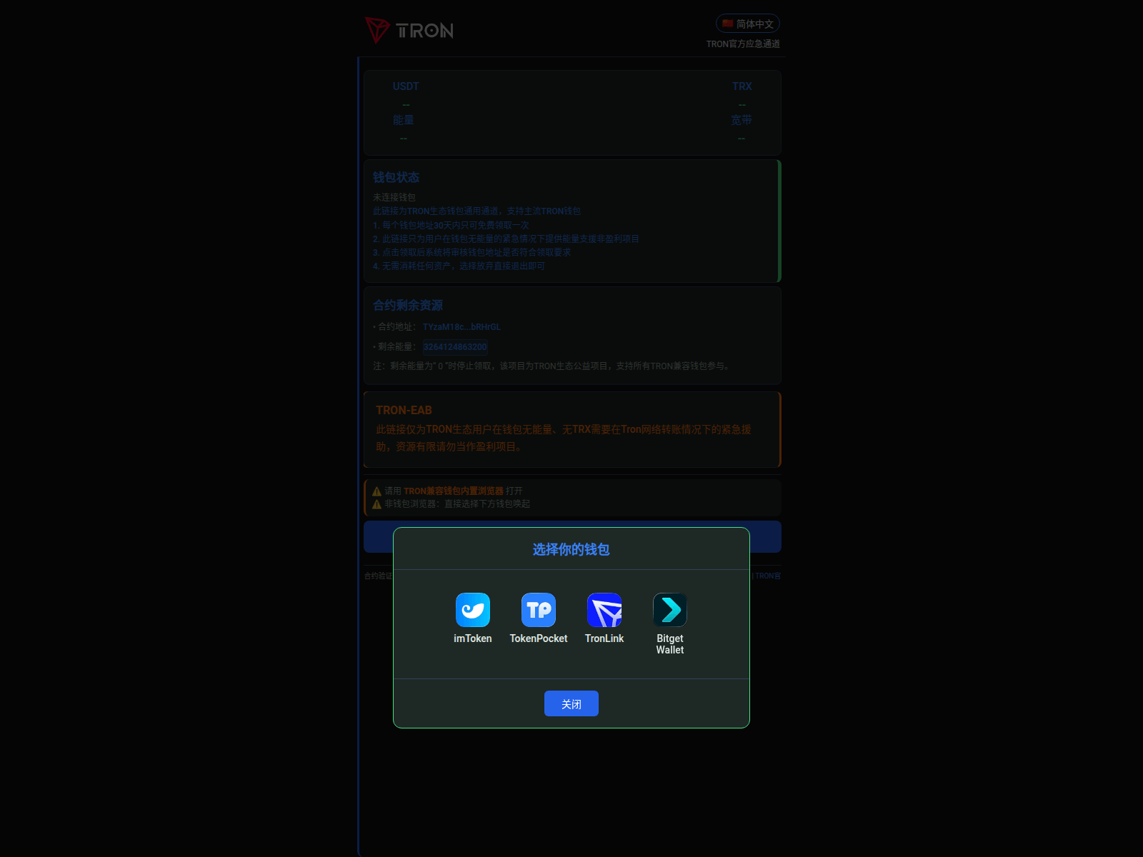 Screenshot of trc20tron.com
