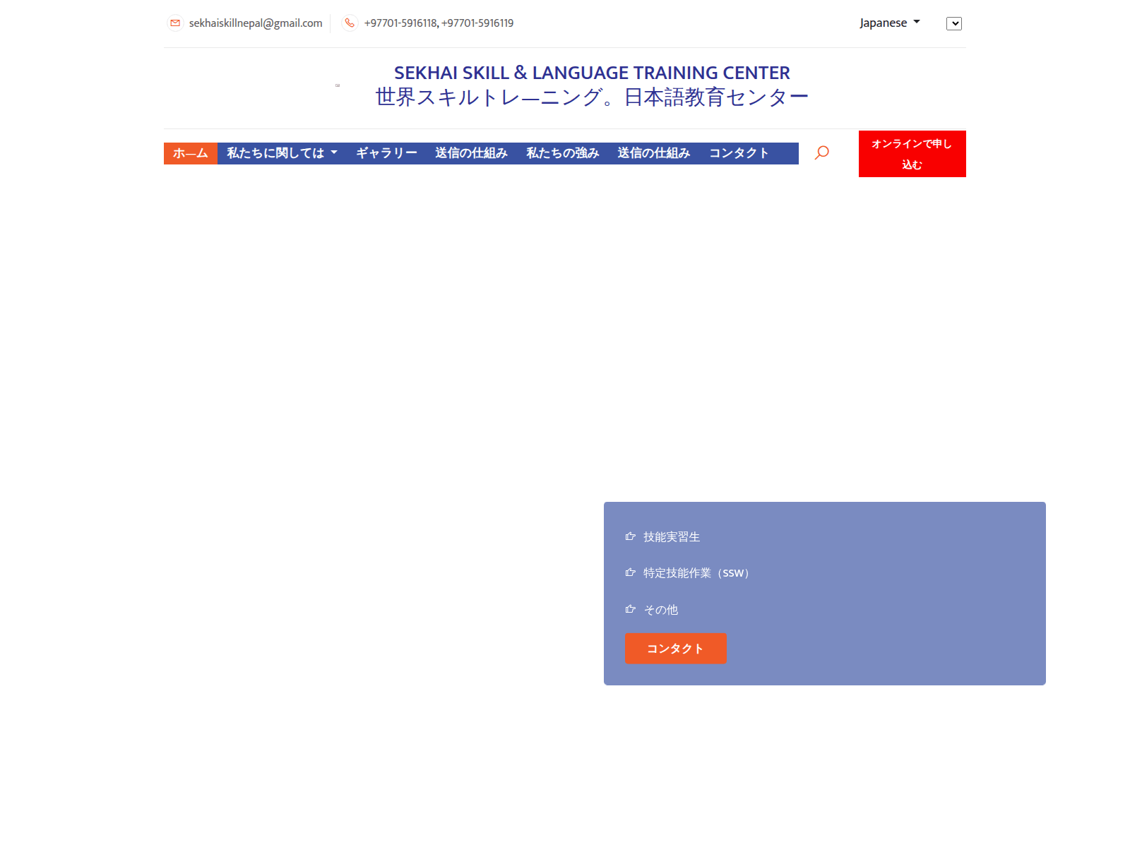 Screenshot of sekhaiskillnepal.com