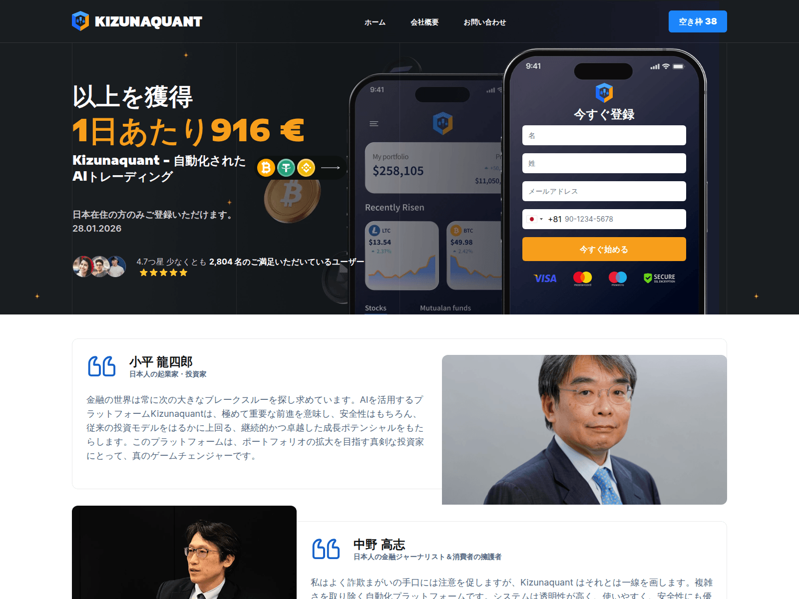 Screenshot of kizunaquant-jp.com
