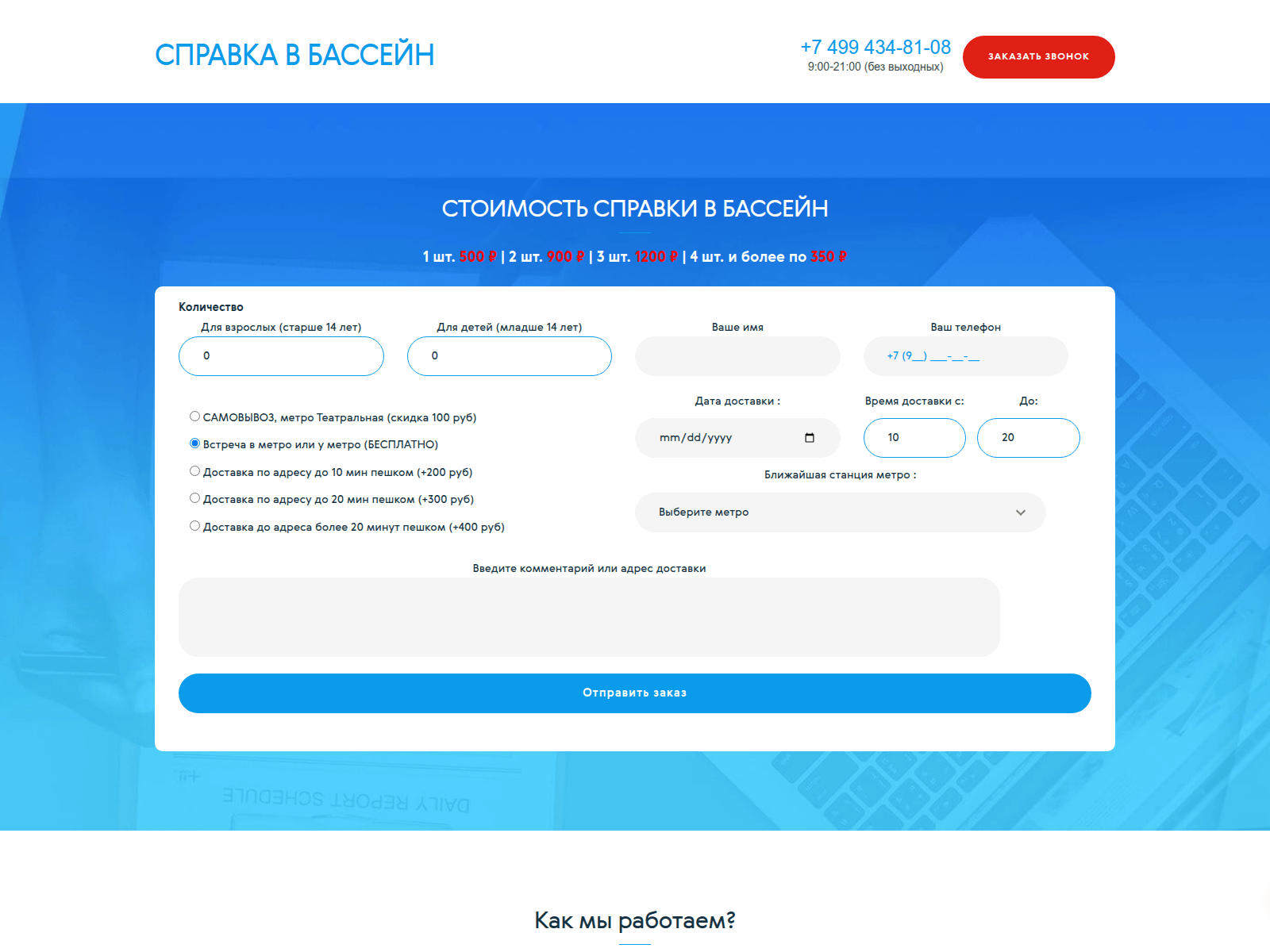 Screenshot of spravkabasseein.com