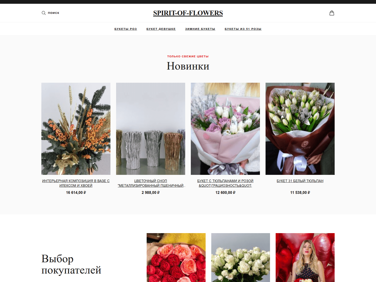 Screenshot of spirit-of-flowers.com