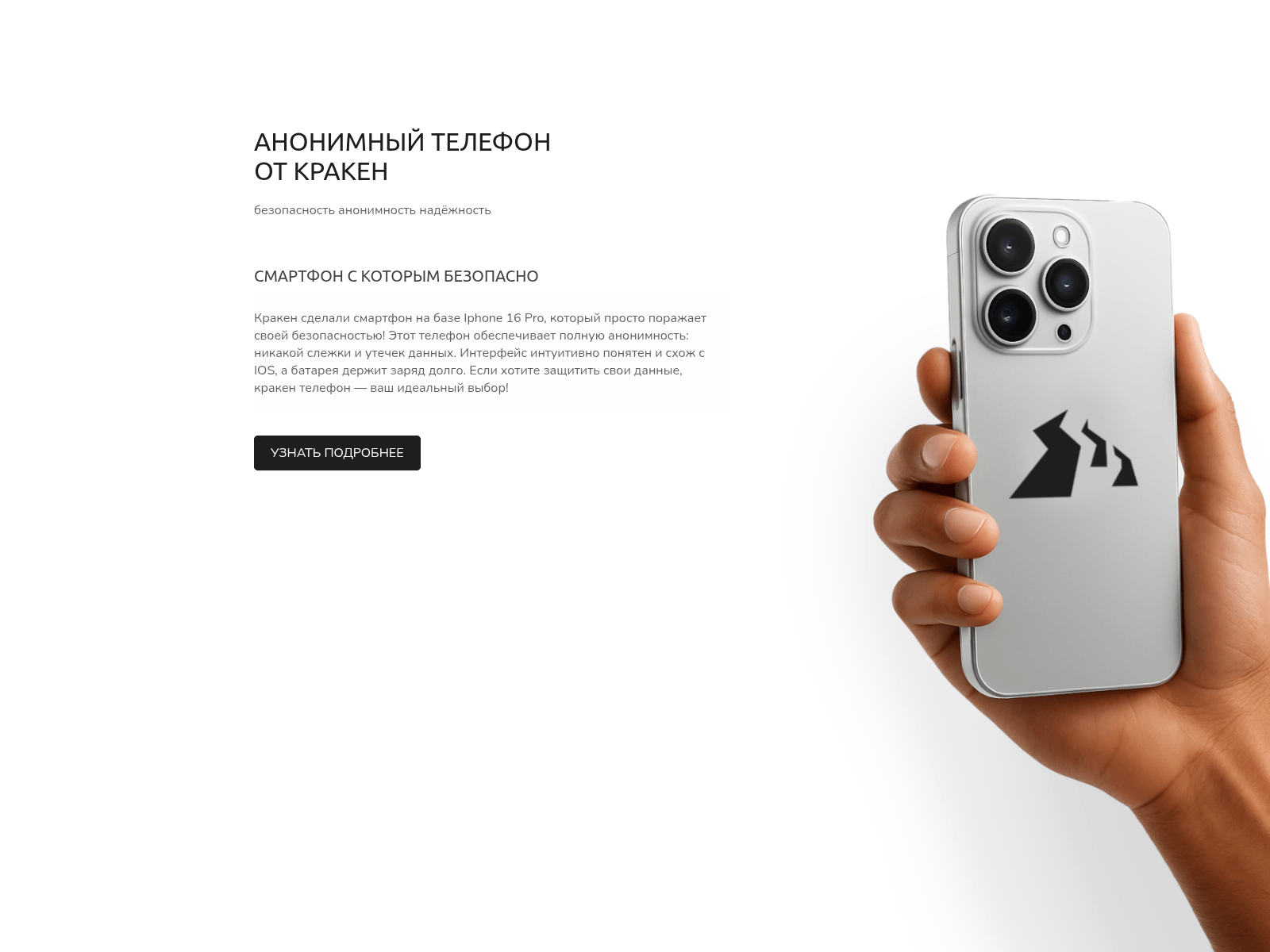 Screenshot of krakphone.cc